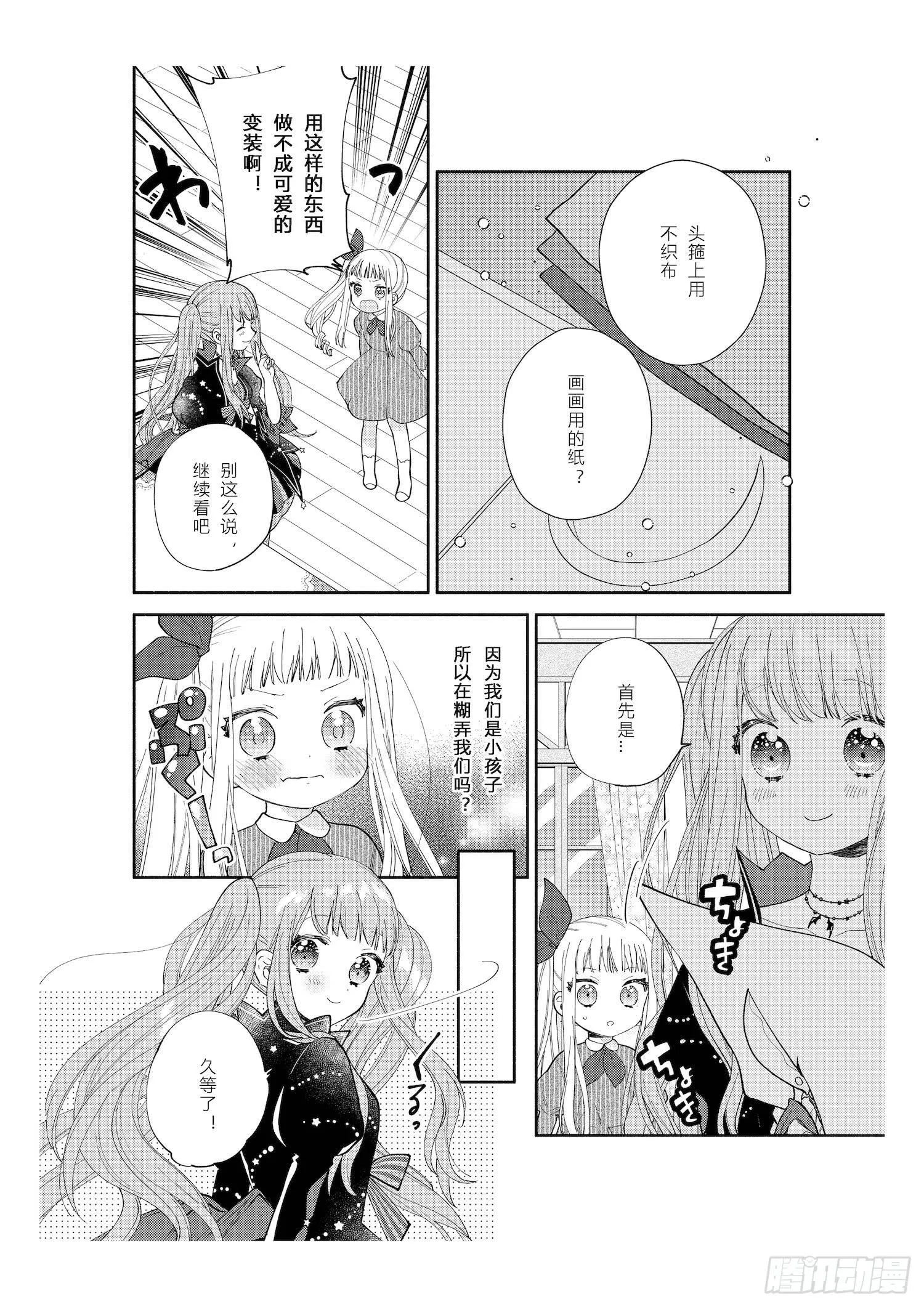 送给想要参加万圣游行的女孩子们 第24页