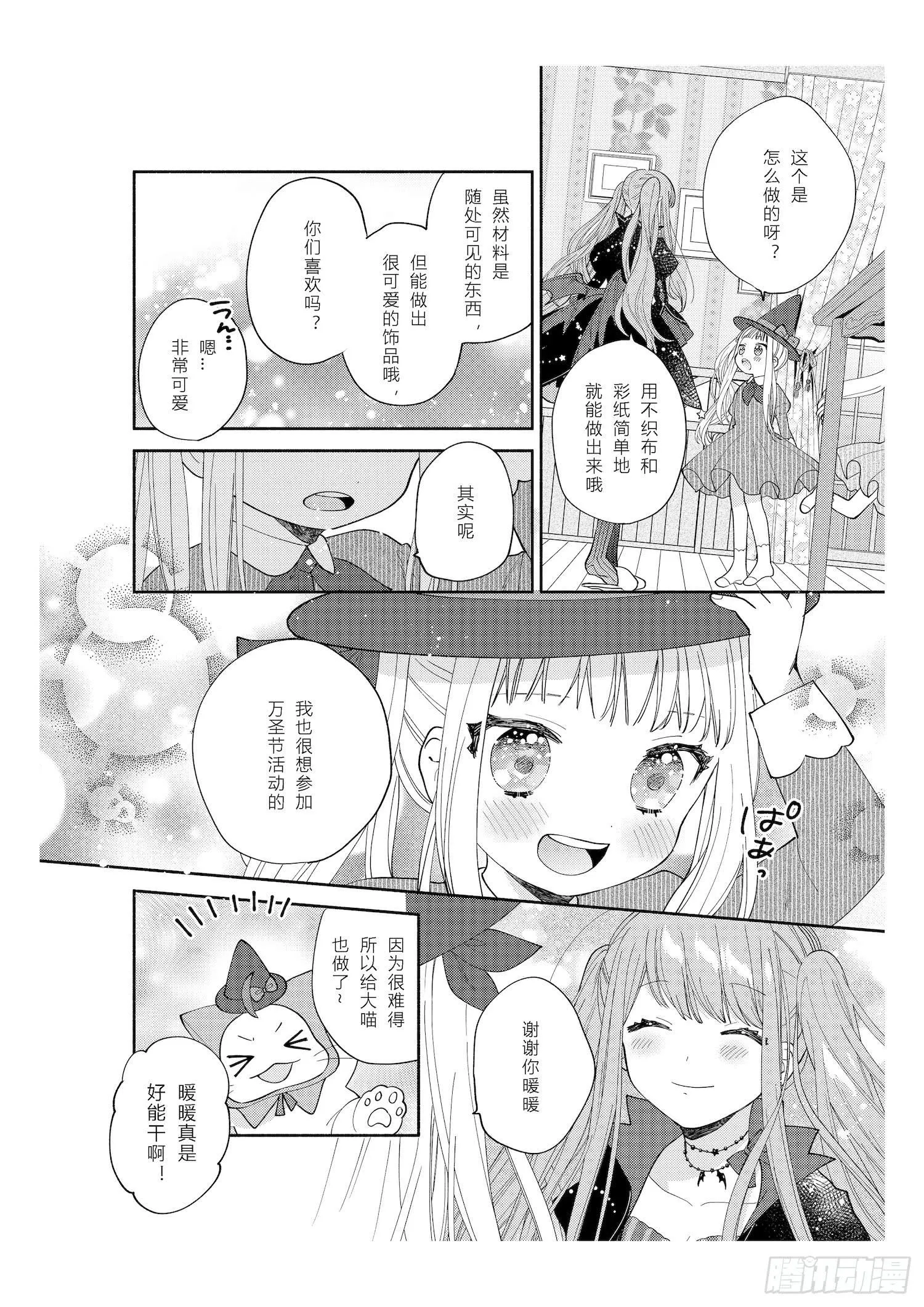 送给想要参加万圣游行的女孩子们 第26页