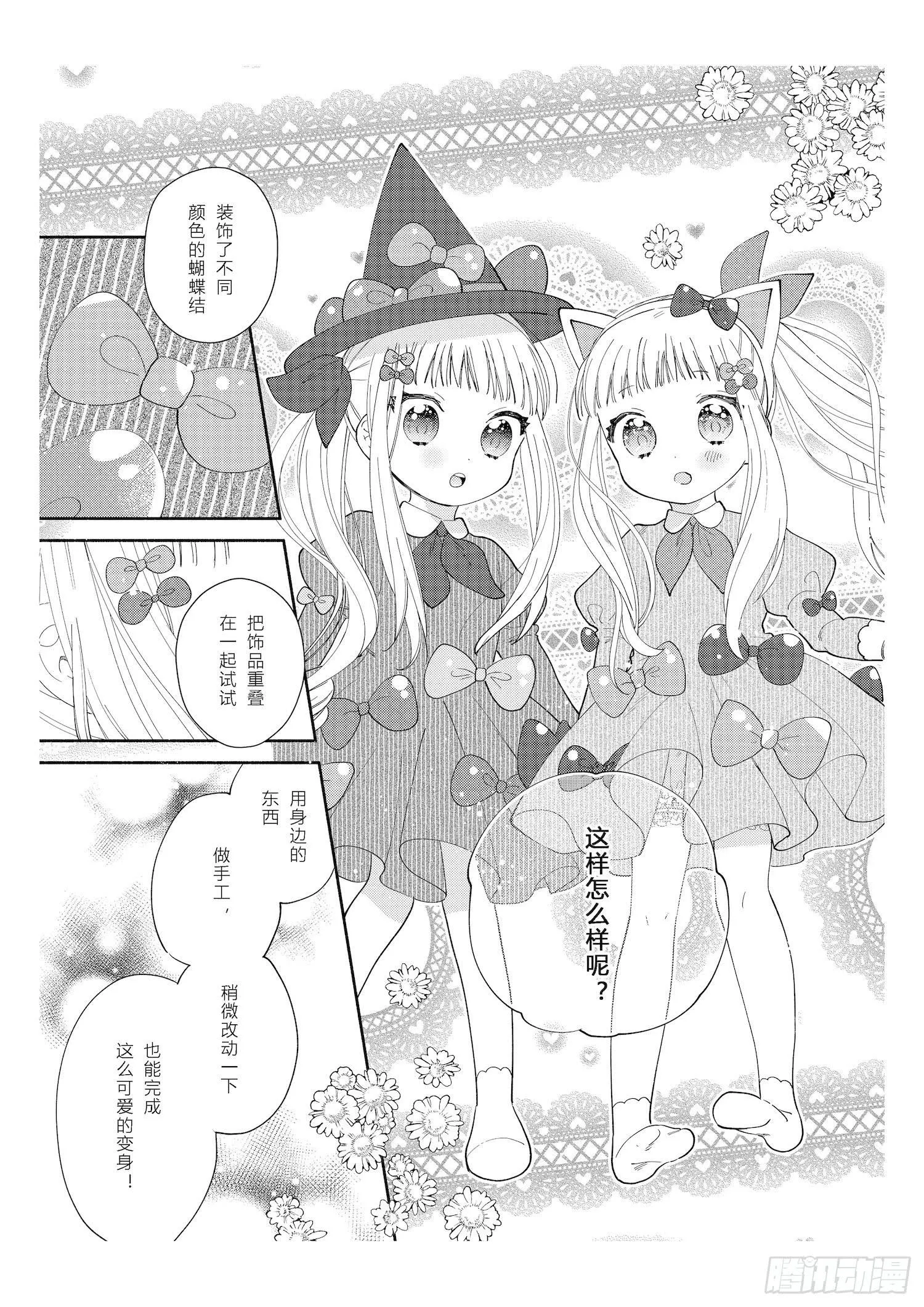 送给想要参加万圣游行的女孩子们 第29页