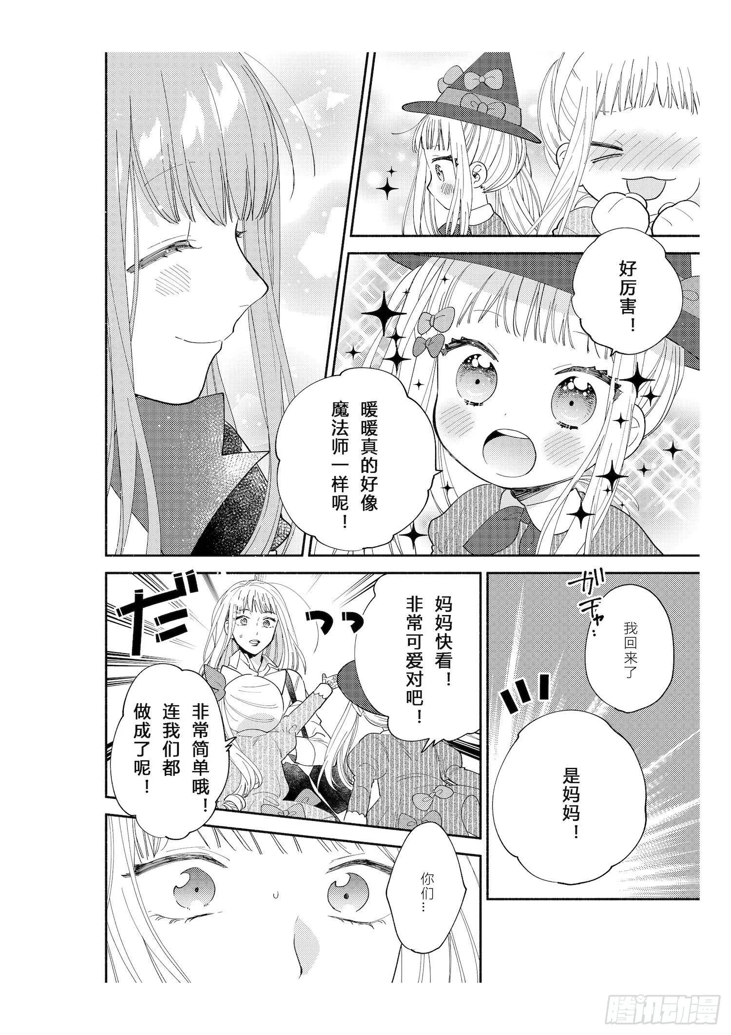 送给想要参加万圣游行的女孩子们 第30页