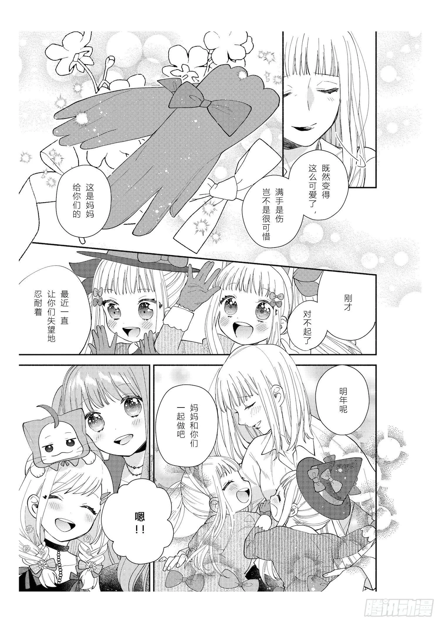 送给想要参加万圣游行的女孩子们 第31页