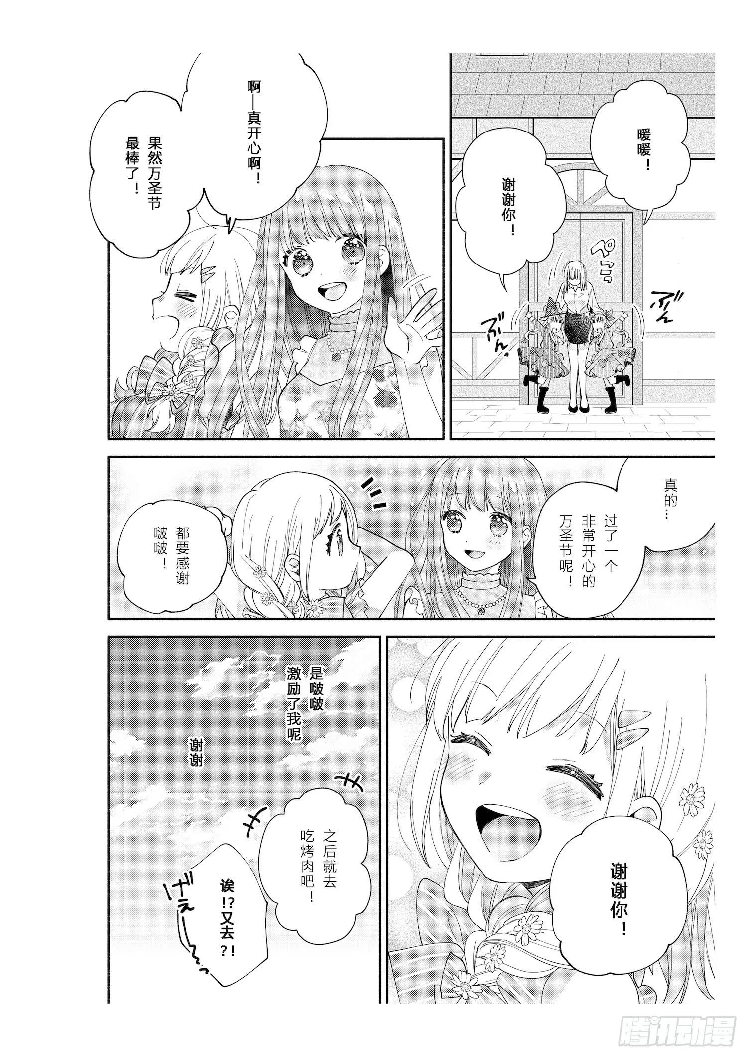 送给想要参加万圣游行的女孩子们 第34页