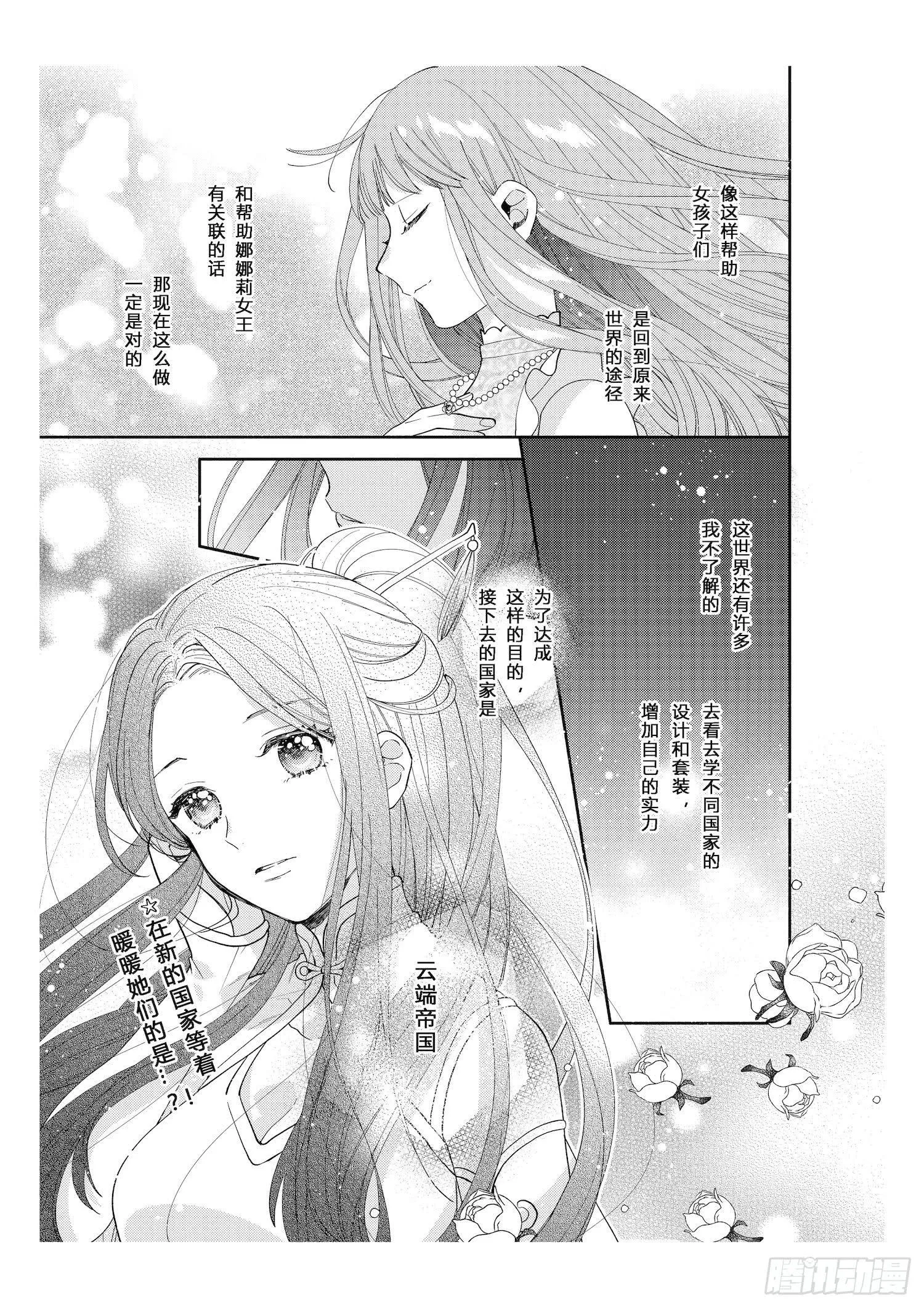 送给想要参加万圣游行的女孩子们 第35页
