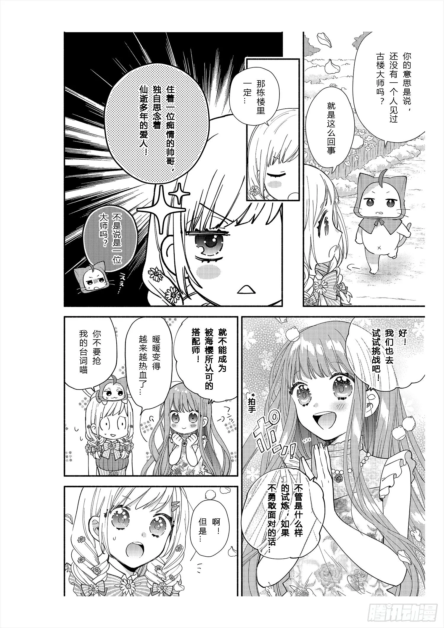 送给不为传统所约束的女孩们 第7页