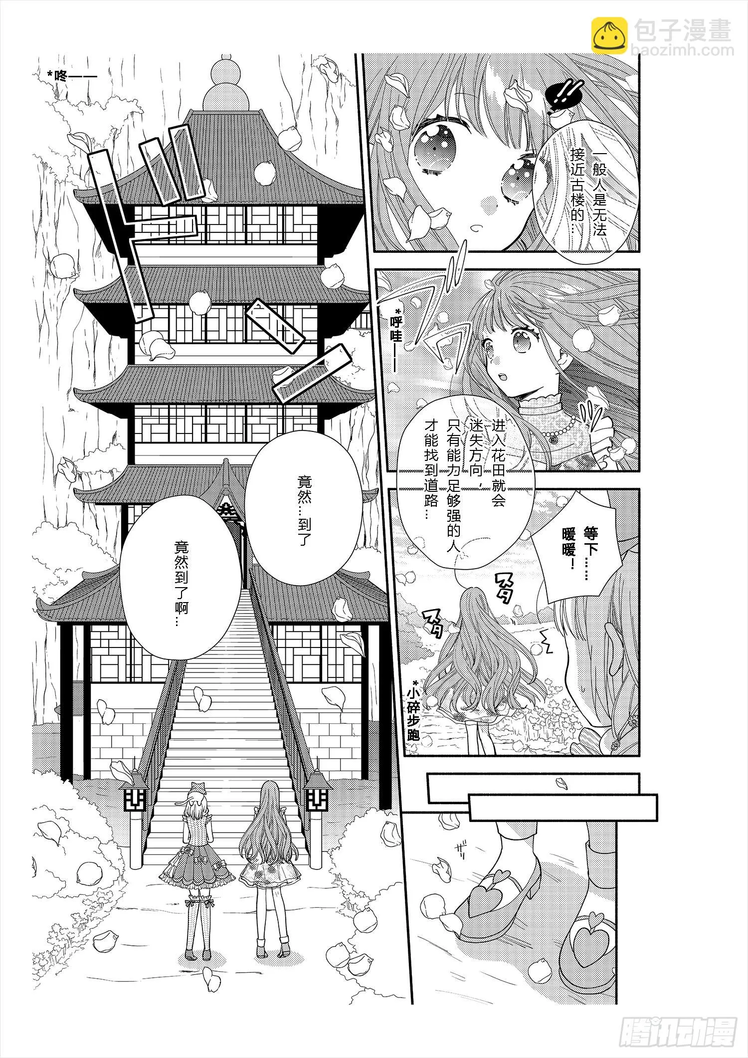 送给不为传统所约束的女孩们 第8页
