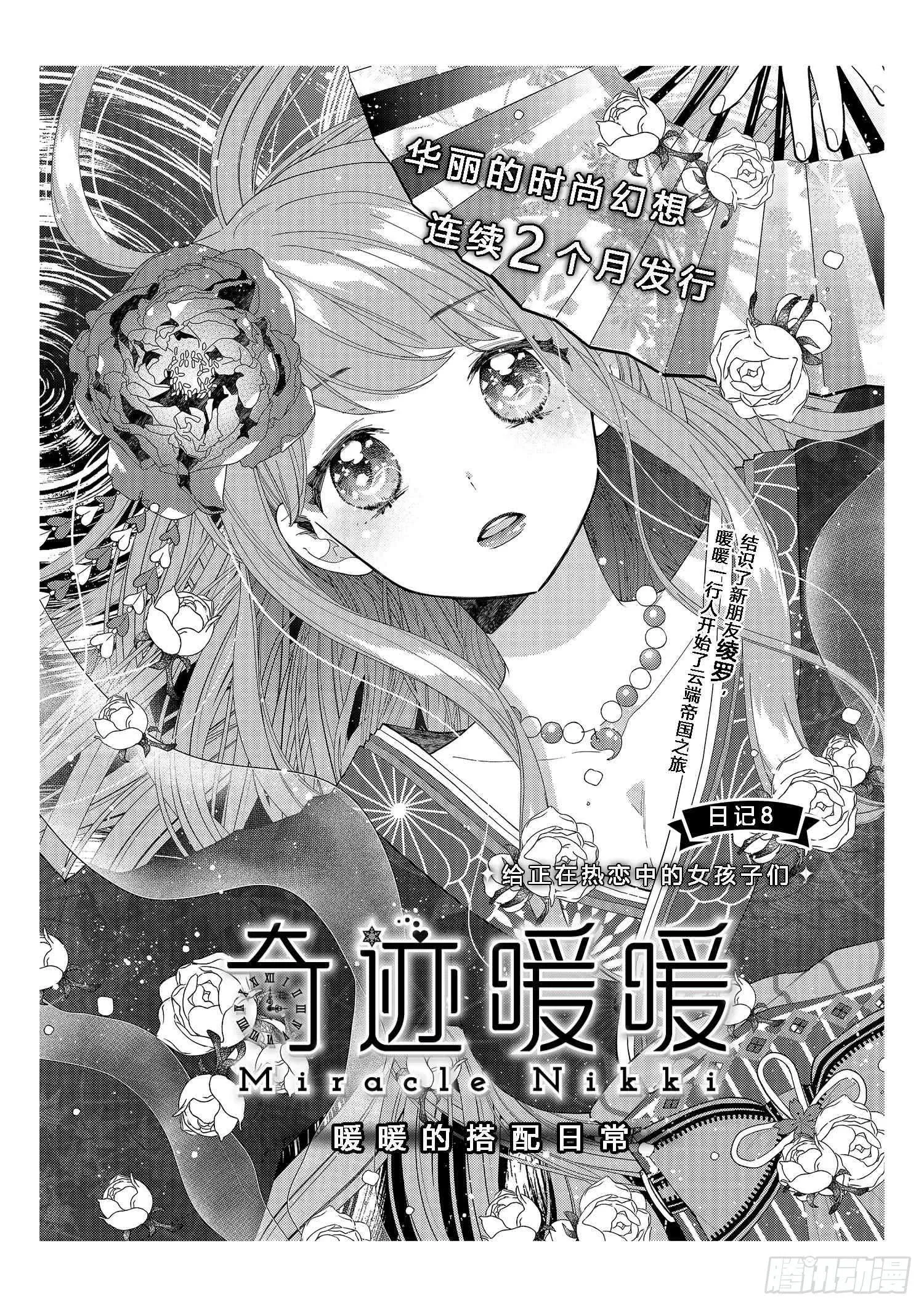 给正在热恋中的女孩子们 第1页