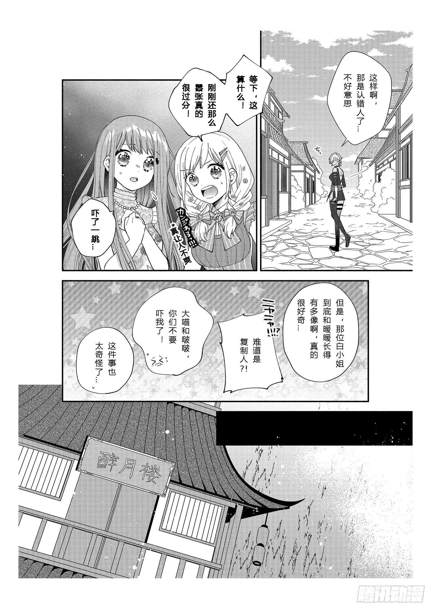 给正在热恋中的女孩子们 第6页