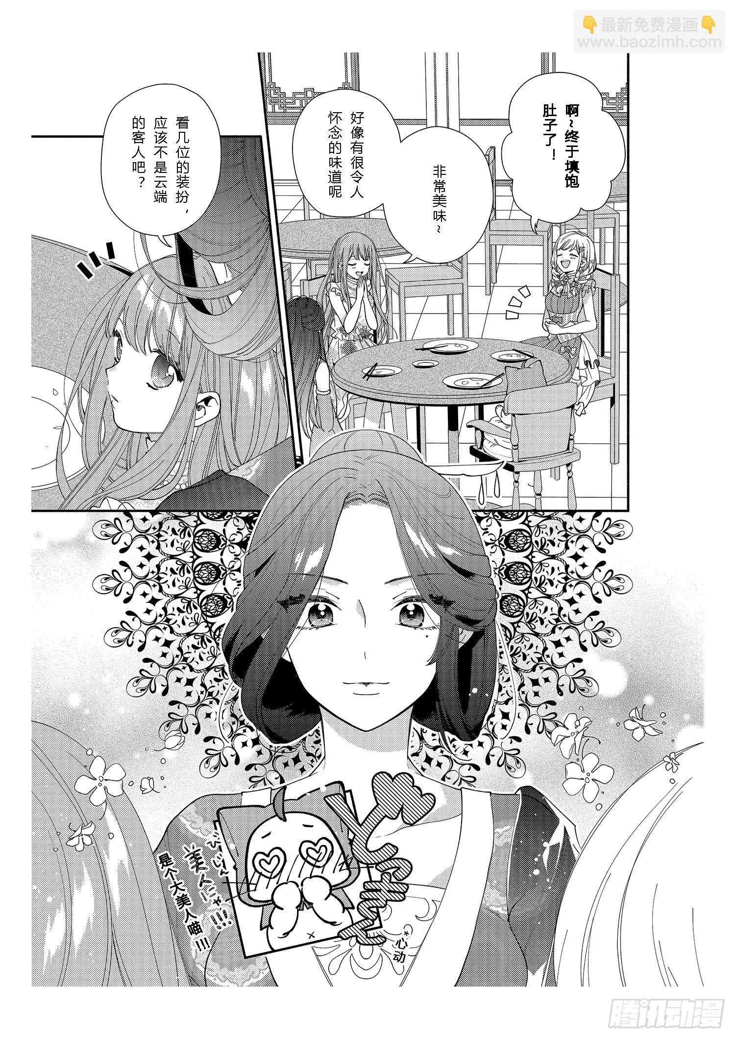 给正在热恋中的女孩子们 第7页