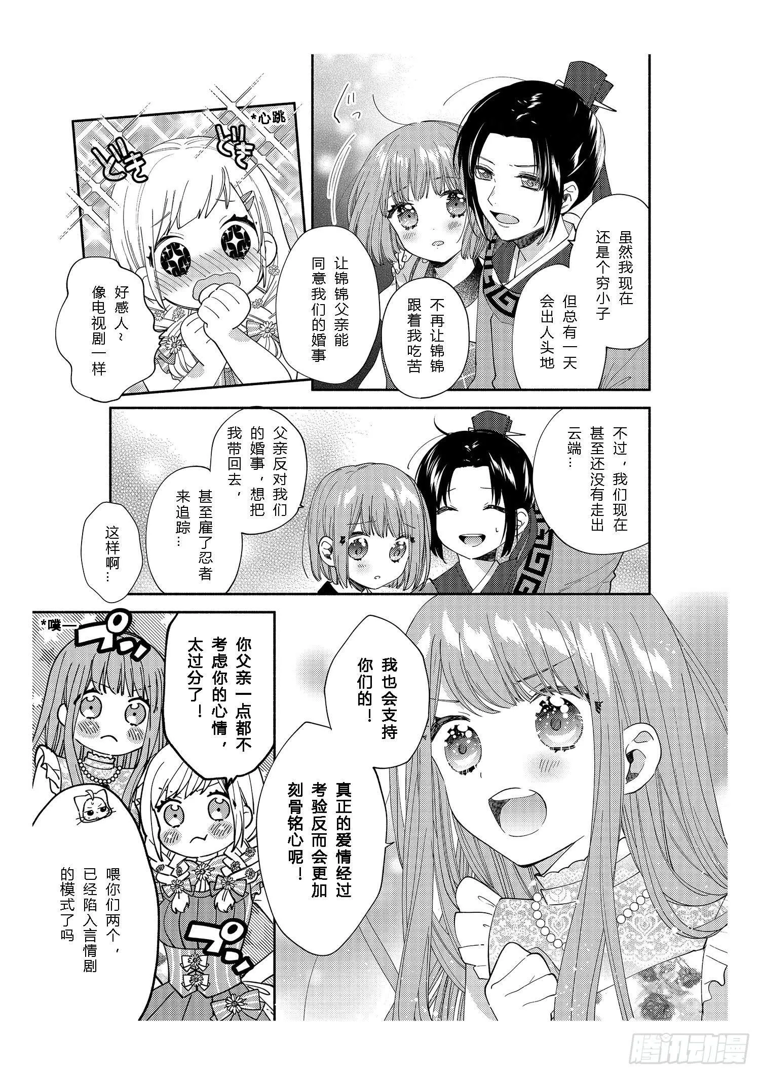 给正在热恋中的女孩子们 第13页