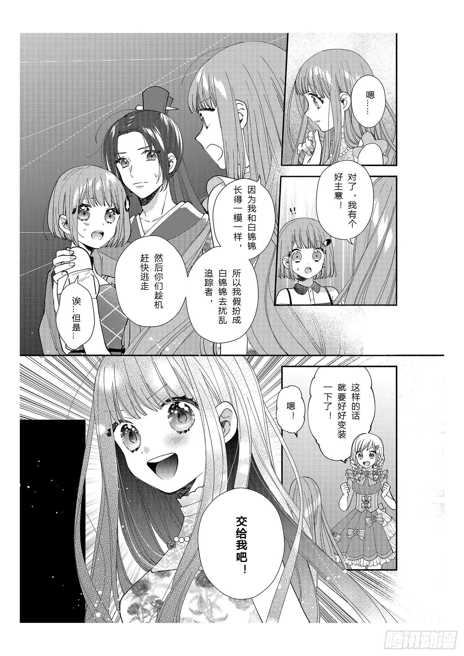 给正在热恋中的女孩子们 第15页