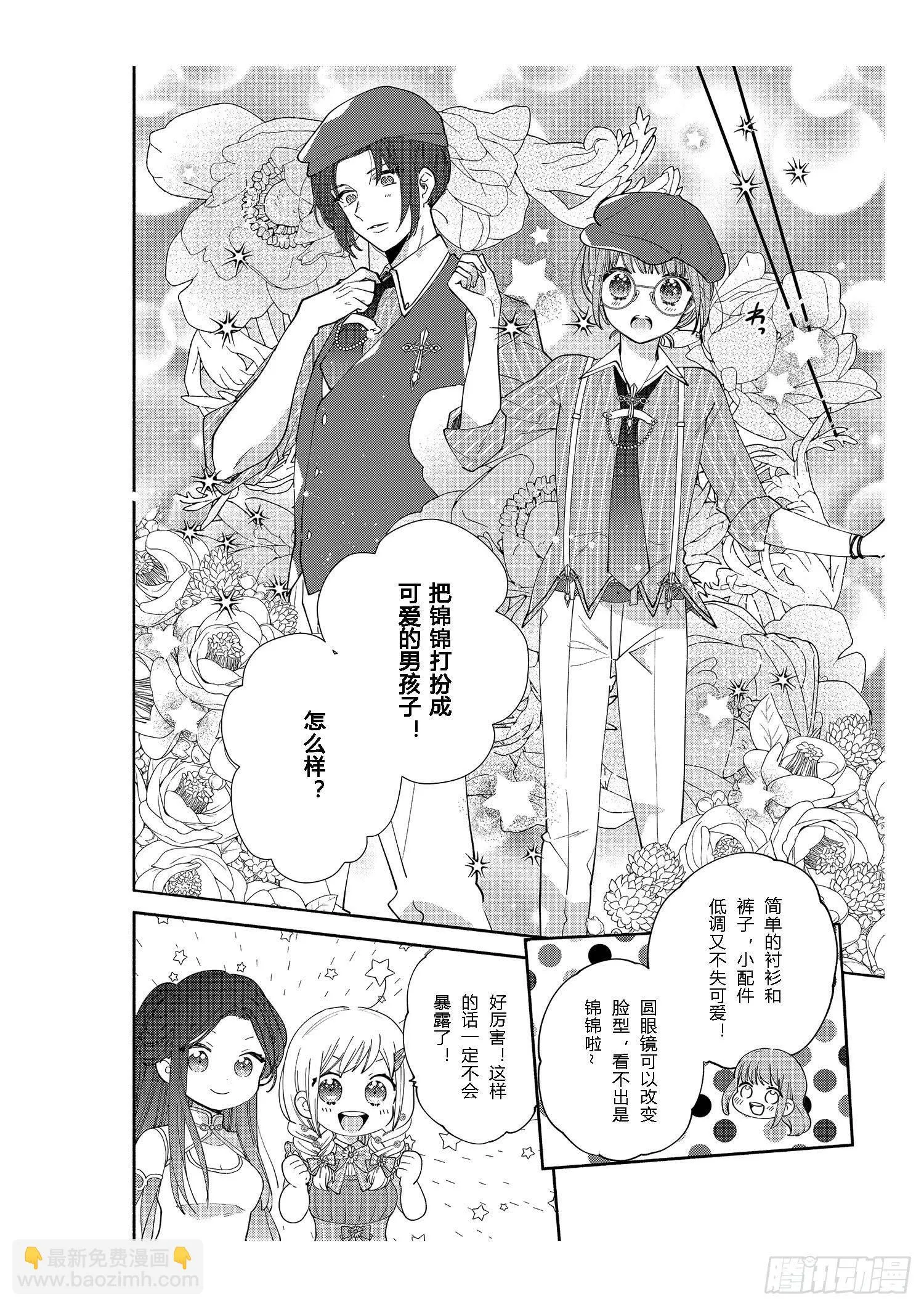 给正在热恋中的女孩子们 第16页