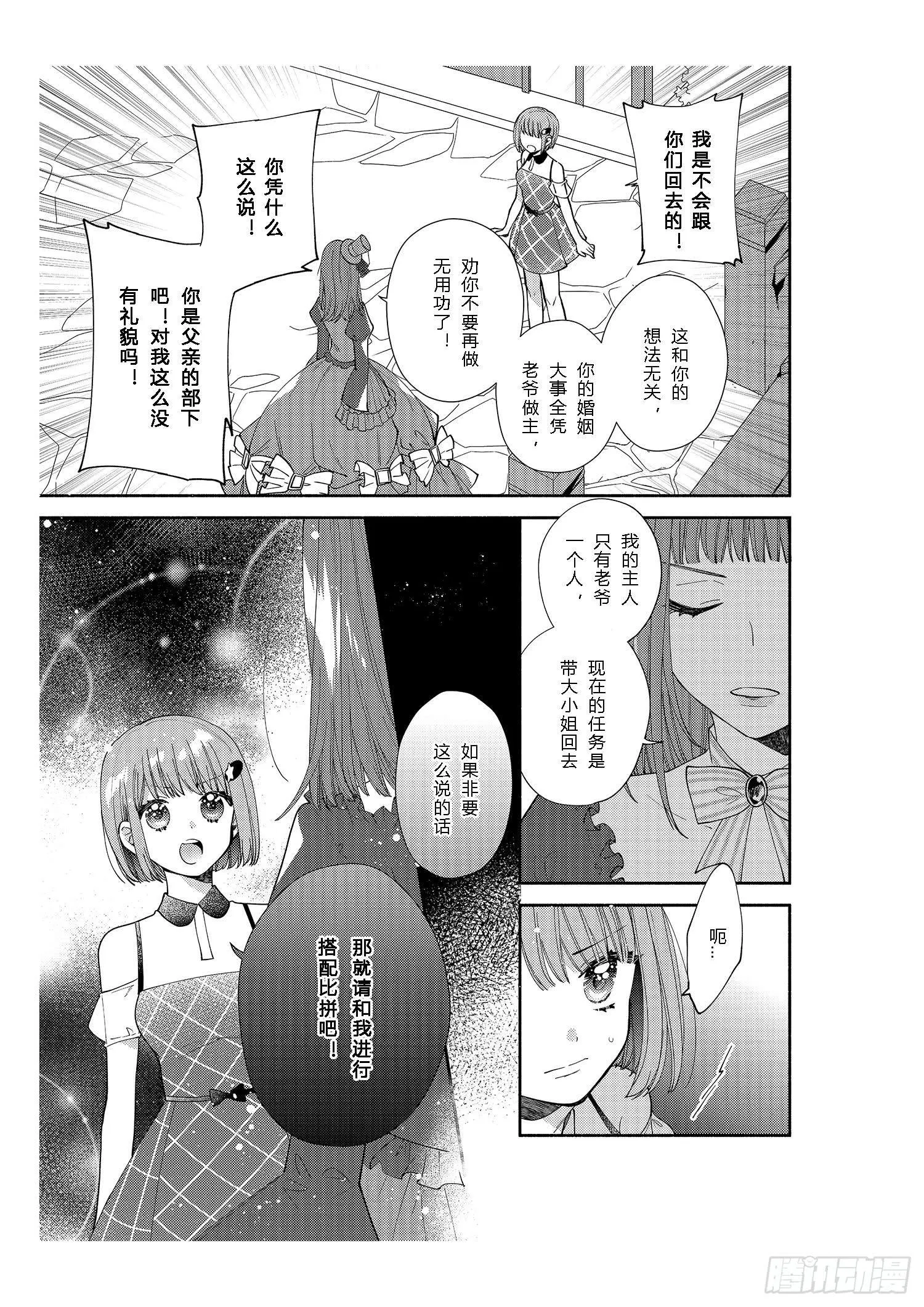 给正在热恋中的女孩子们 第19页