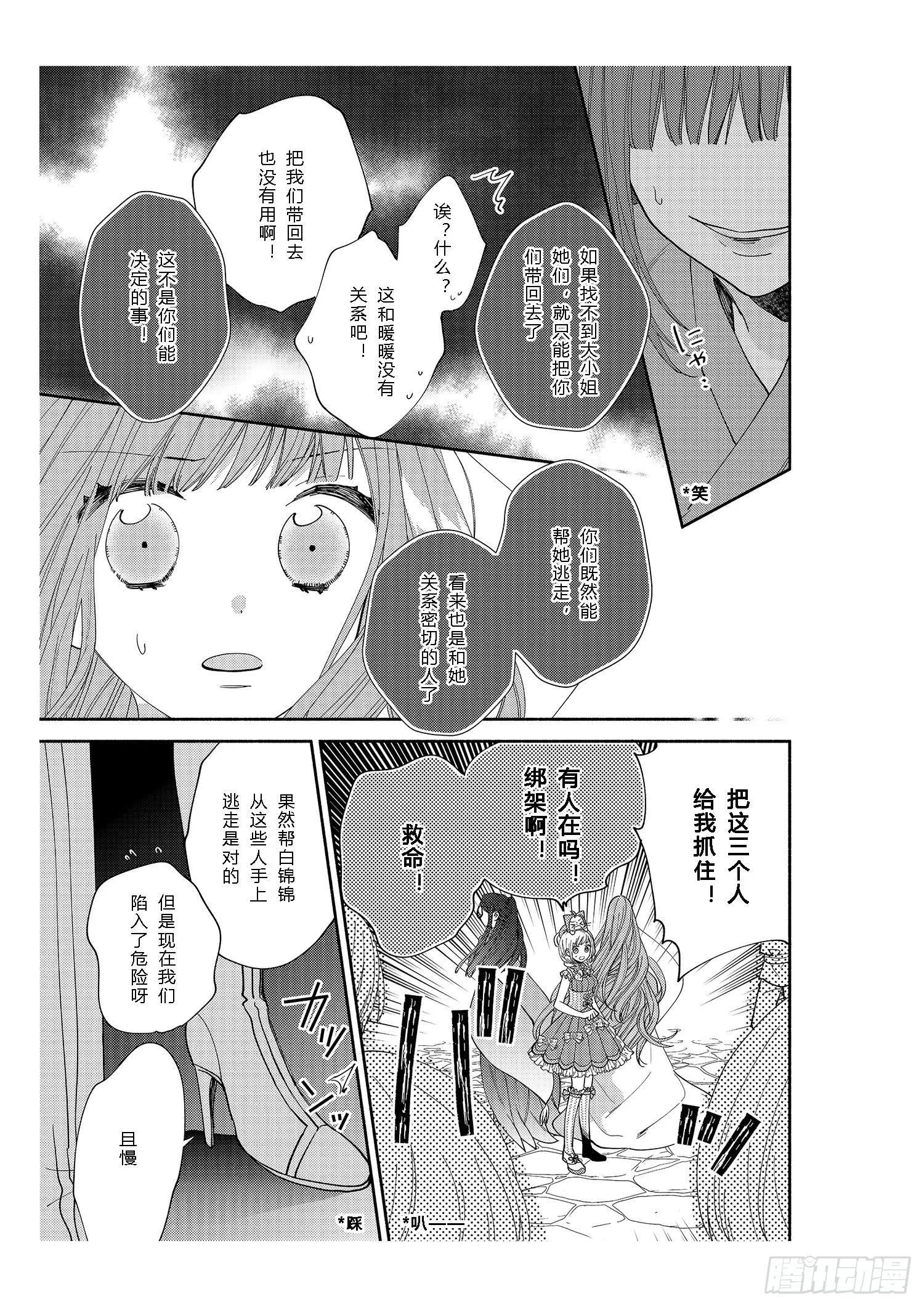 给正在热恋中的女孩子们 第25页