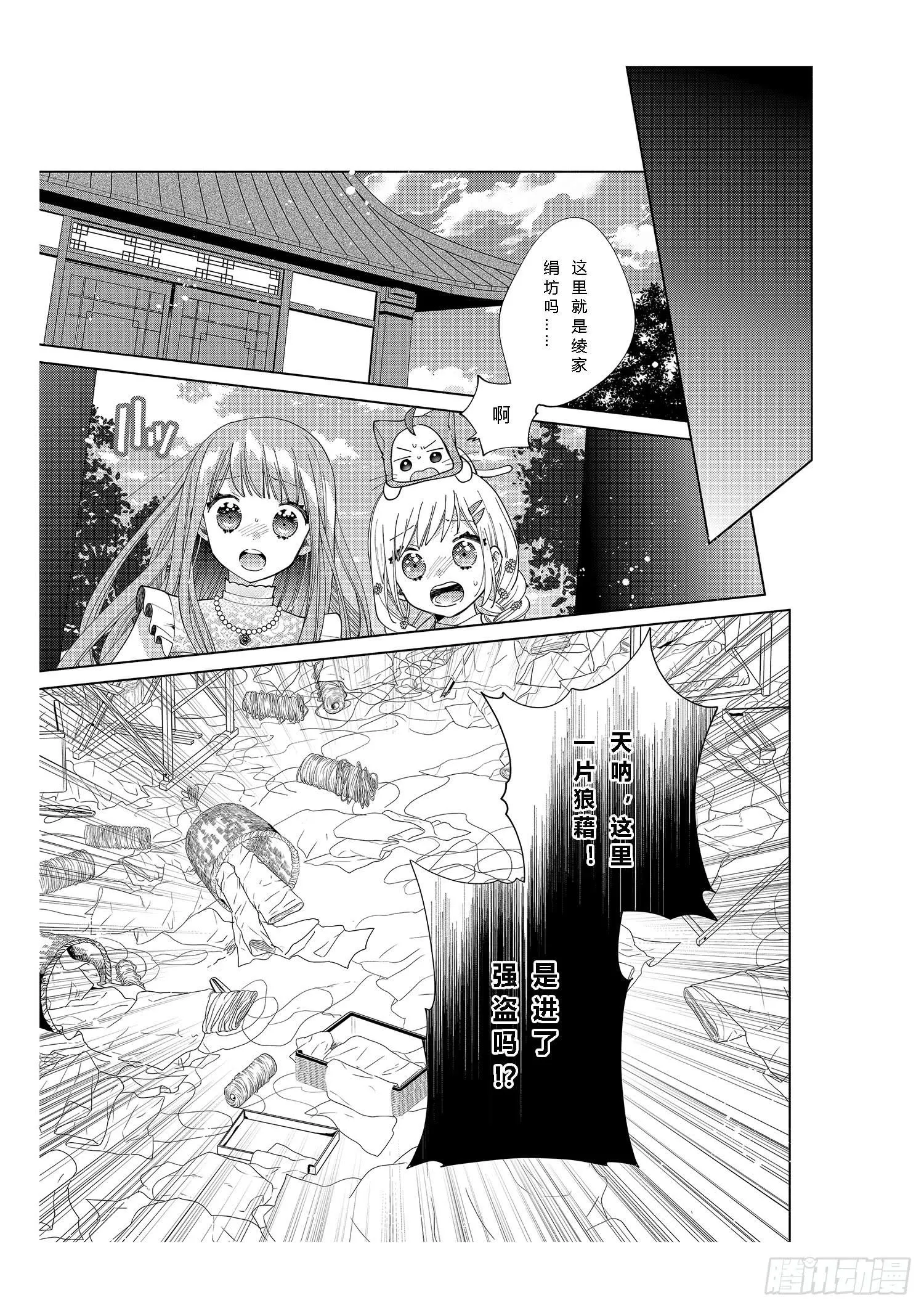 送给奔跑着的女孩们 第3页
