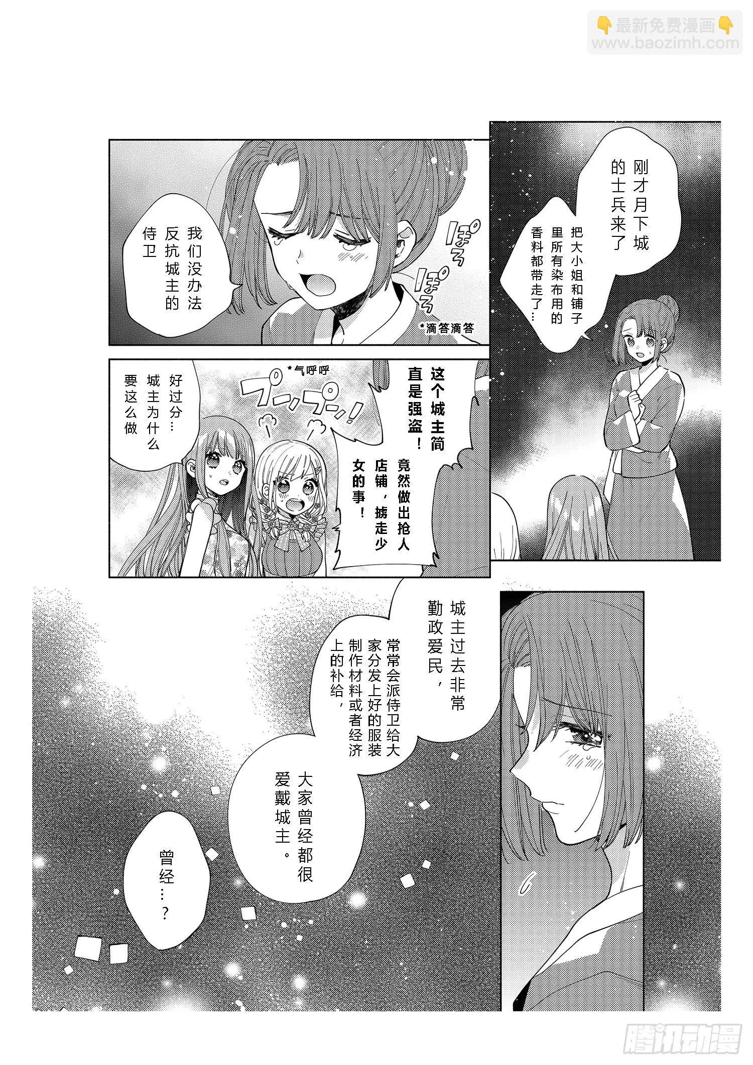 送给奔跑着的女孩们 第4页