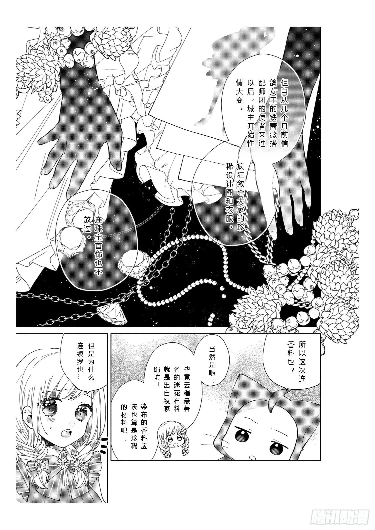 送给奔跑着的女孩们 第5页