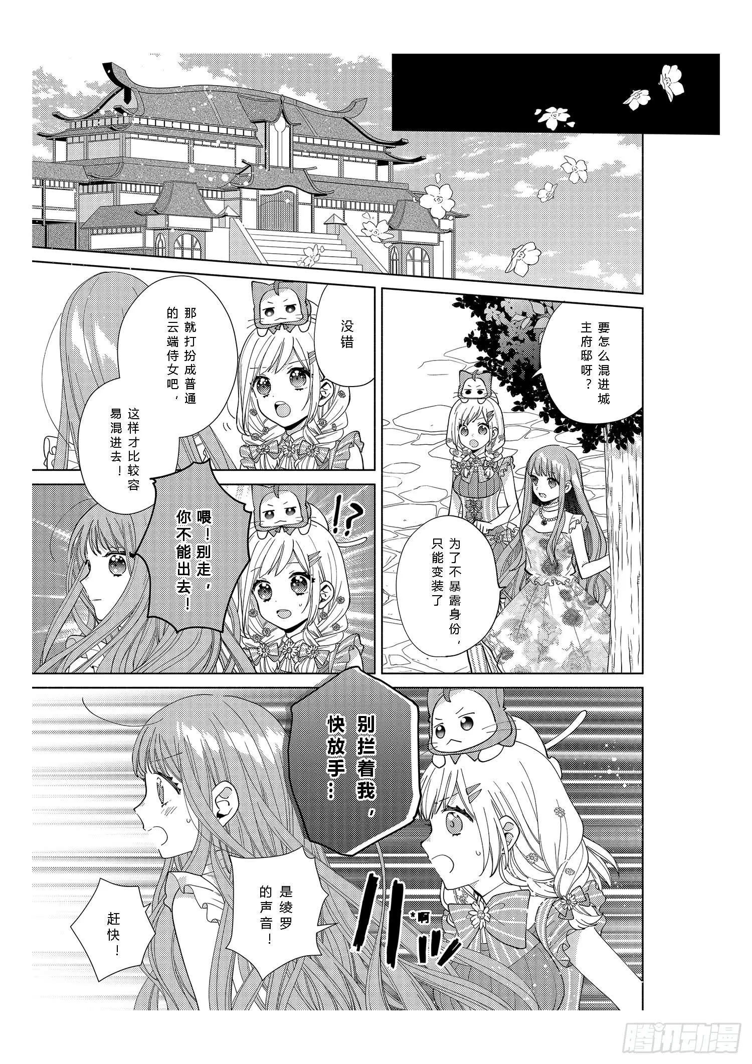 送给奔跑着的女孩们 第7页