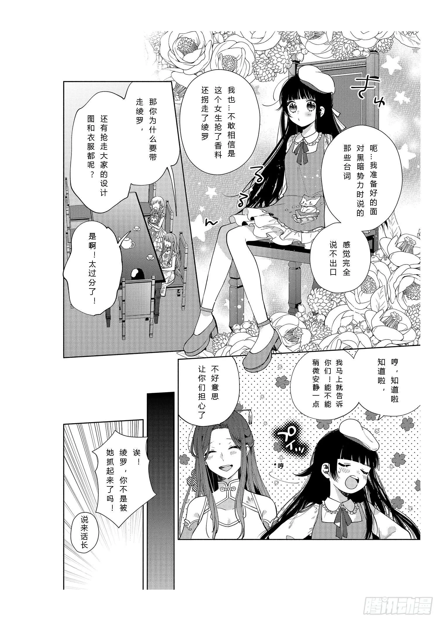 送给奔跑着的女孩们 第10页