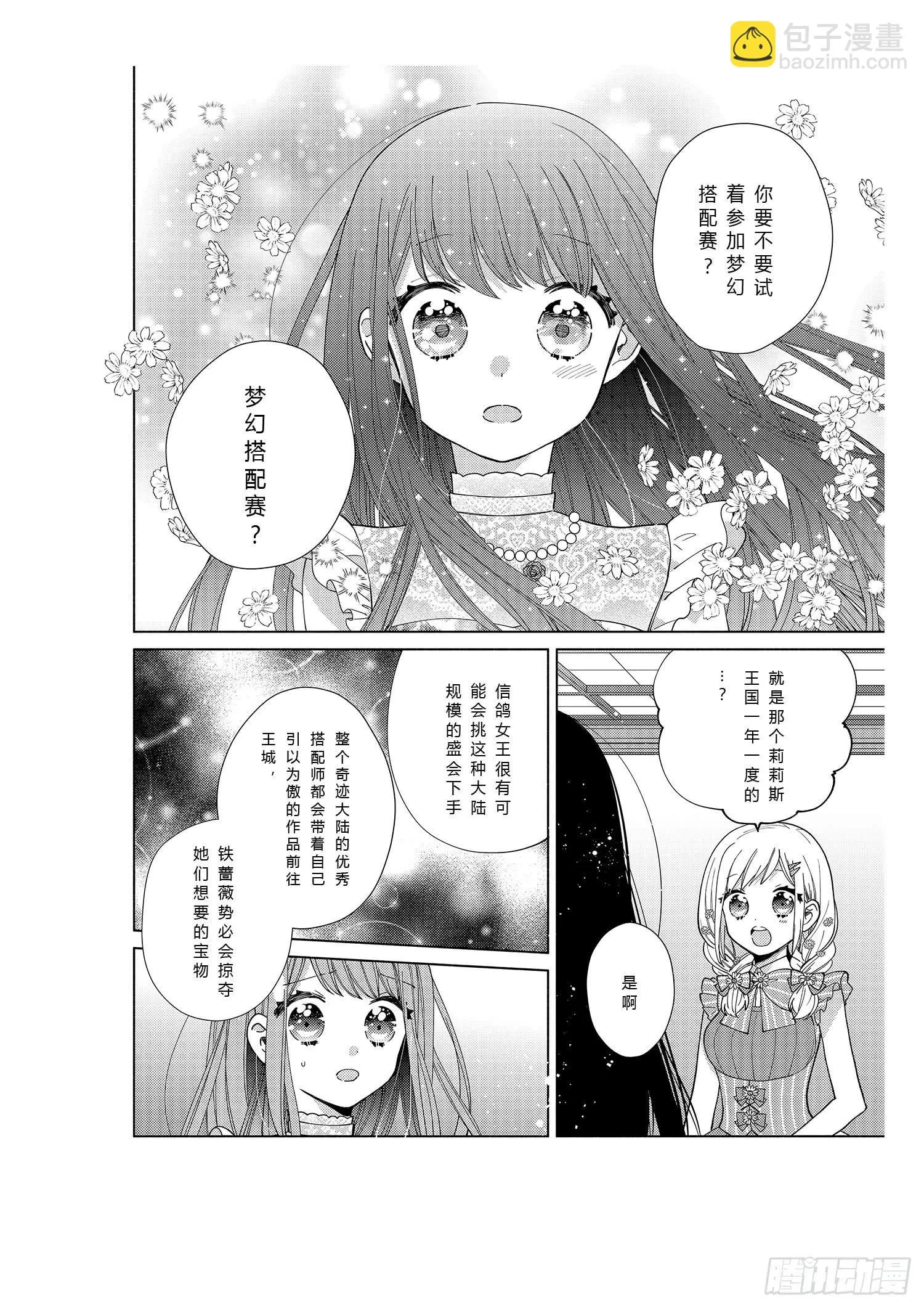 送给奔跑着的女孩们 第32页