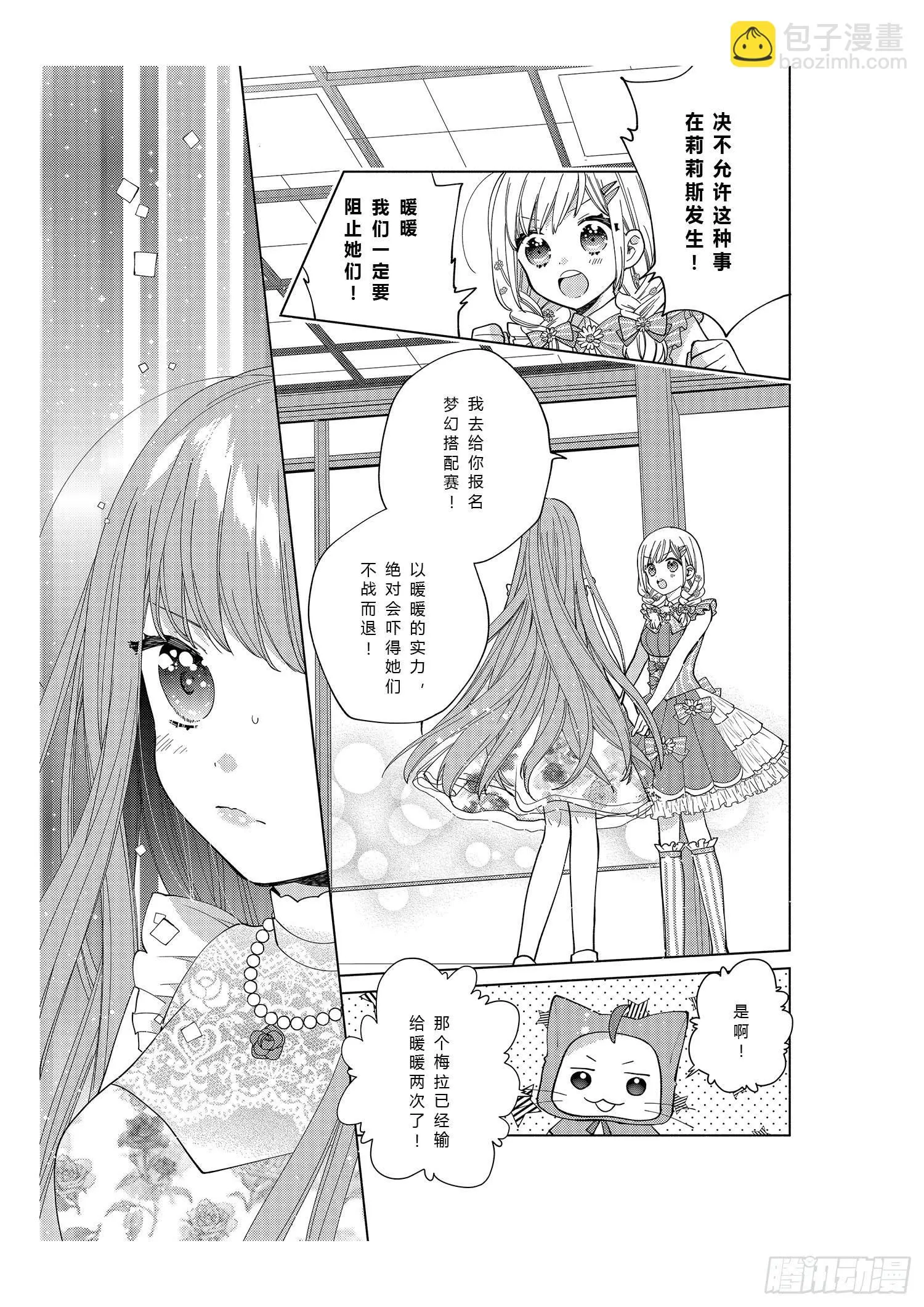 送给奔跑着的女孩们 第33页