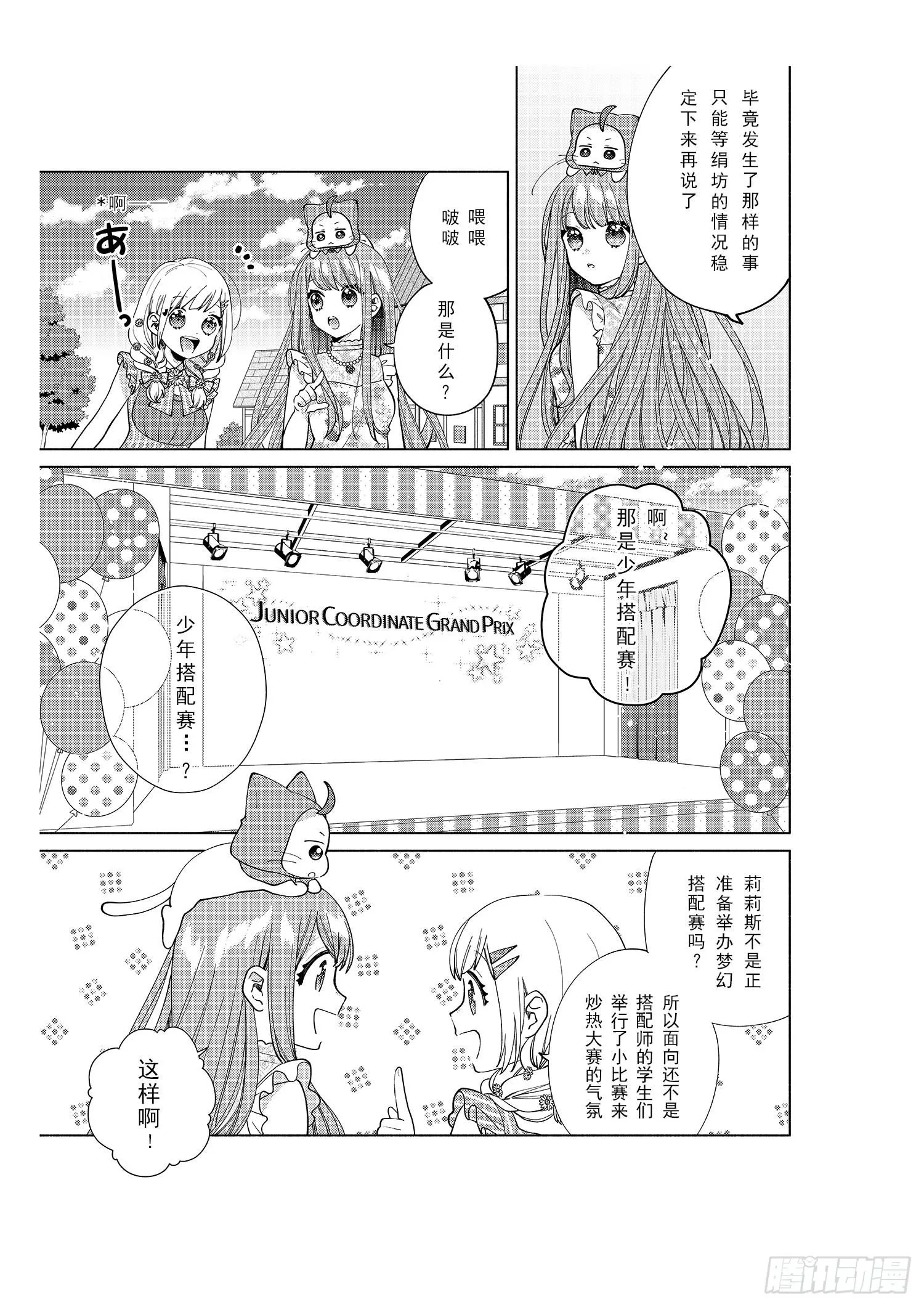 送给想要搭配成双子的女孩们~ 第3页