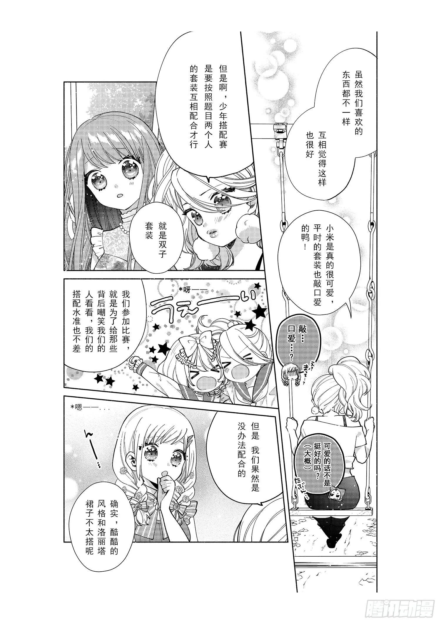 送给想要搭配成双子的女孩们~ 第14页