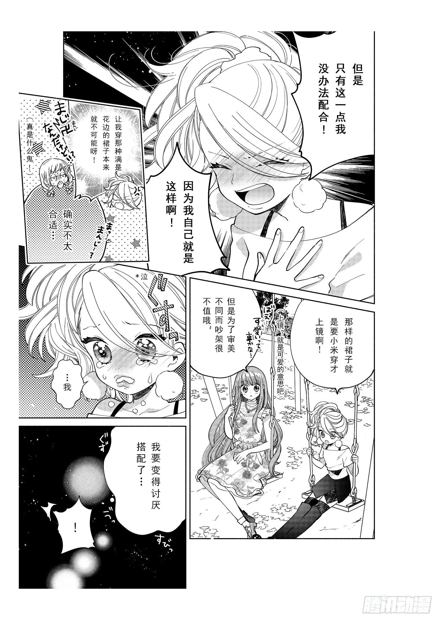 送给想要搭配成双子的女孩们~ 第15页