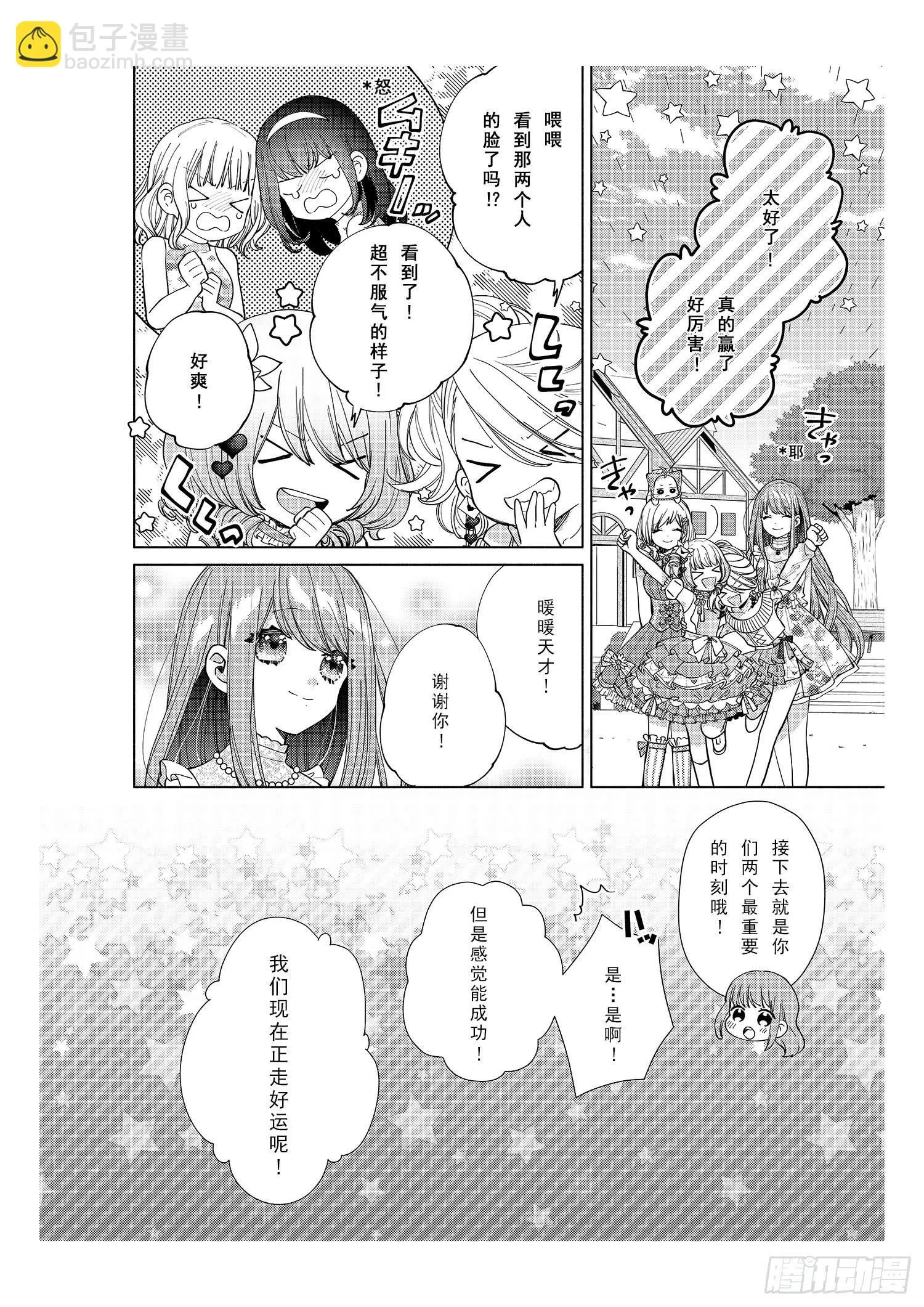 送给想要搭配成双子的女孩们~ 第30页