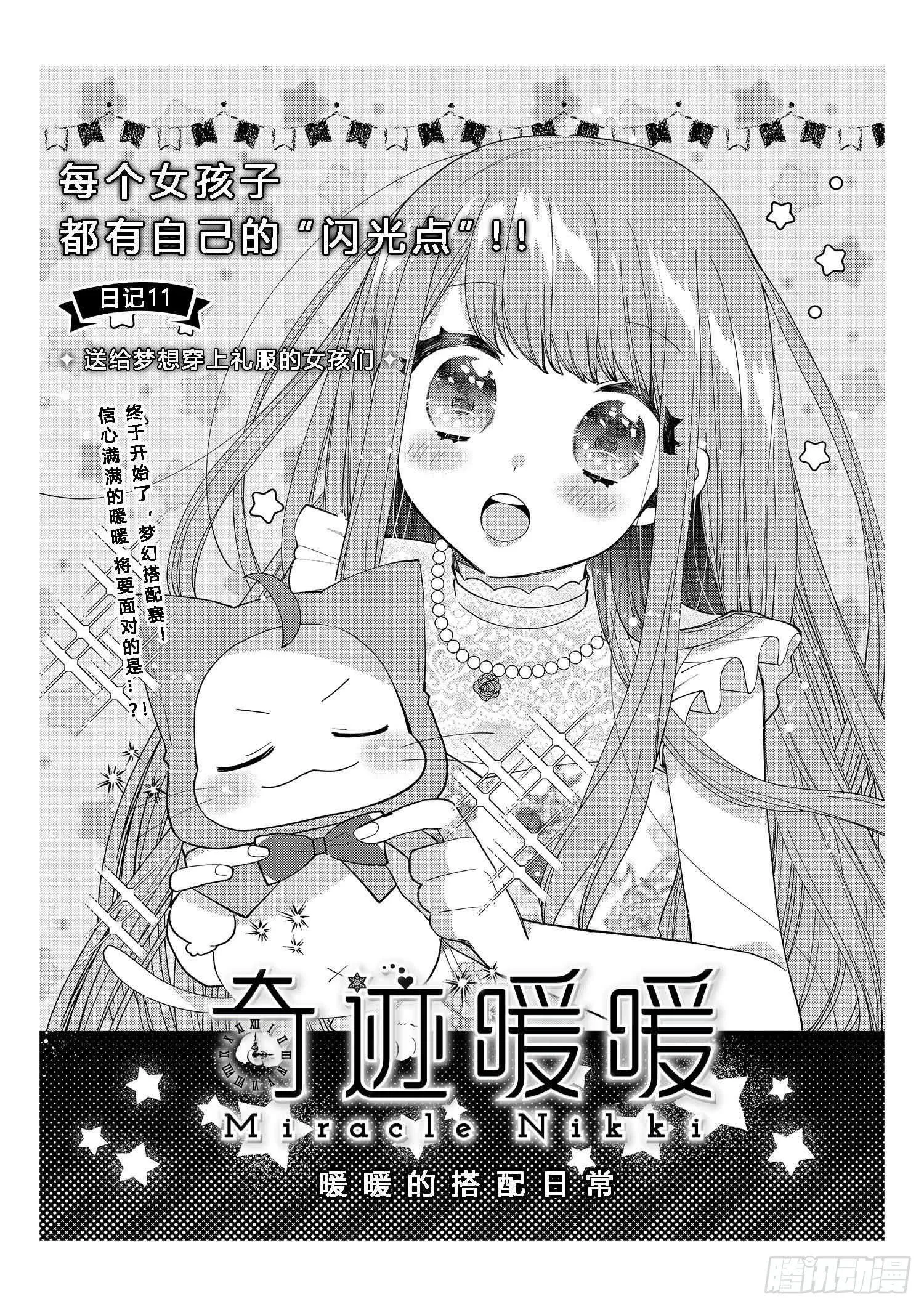 每个女孩子都有自己的“闪光点”！ 第1页