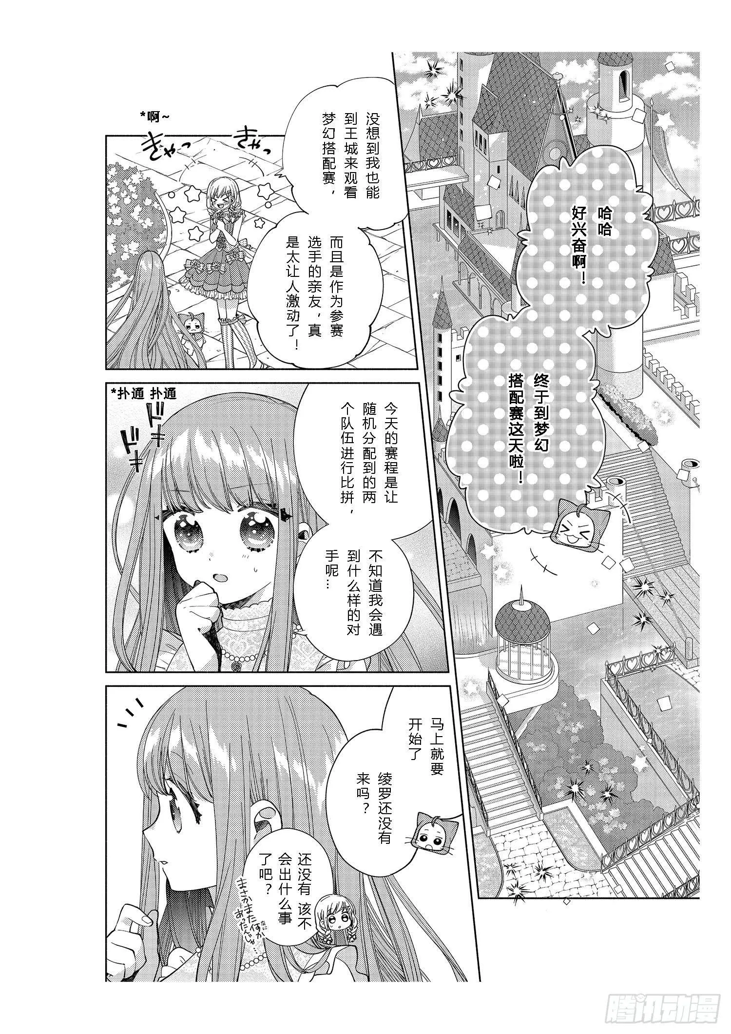 每个女孩子都有自己的“闪光点”！ 第2页