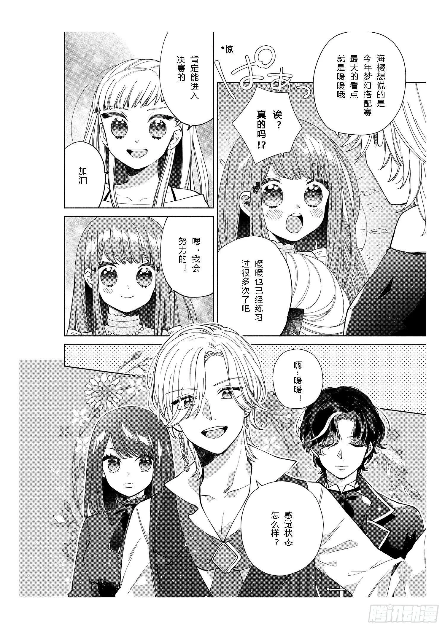 每个女孩子都有自己的“闪光点”！ 第4页