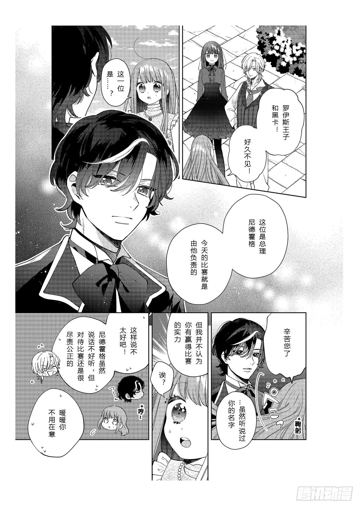 每个女孩子都有自己的“闪光点”！ 第5页
