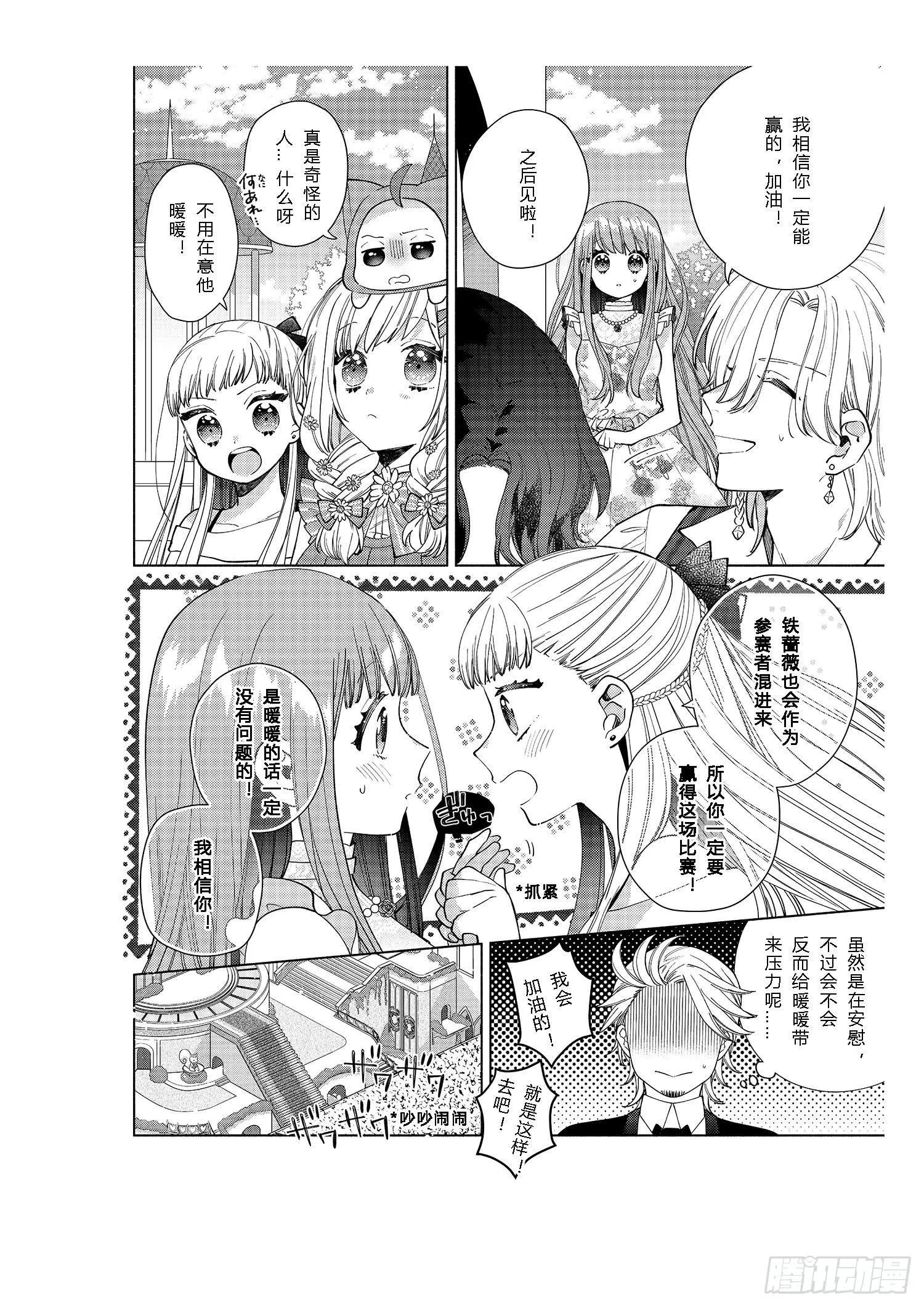 每个女孩子都有自己的“闪光点”！ 第6页