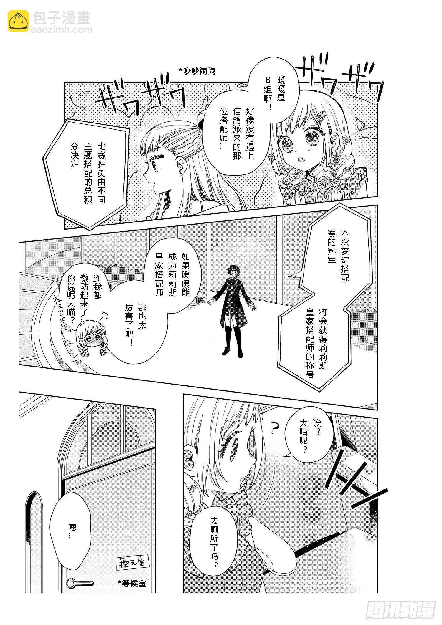 每个女孩子都有自己的“闪光点”！ 第7页