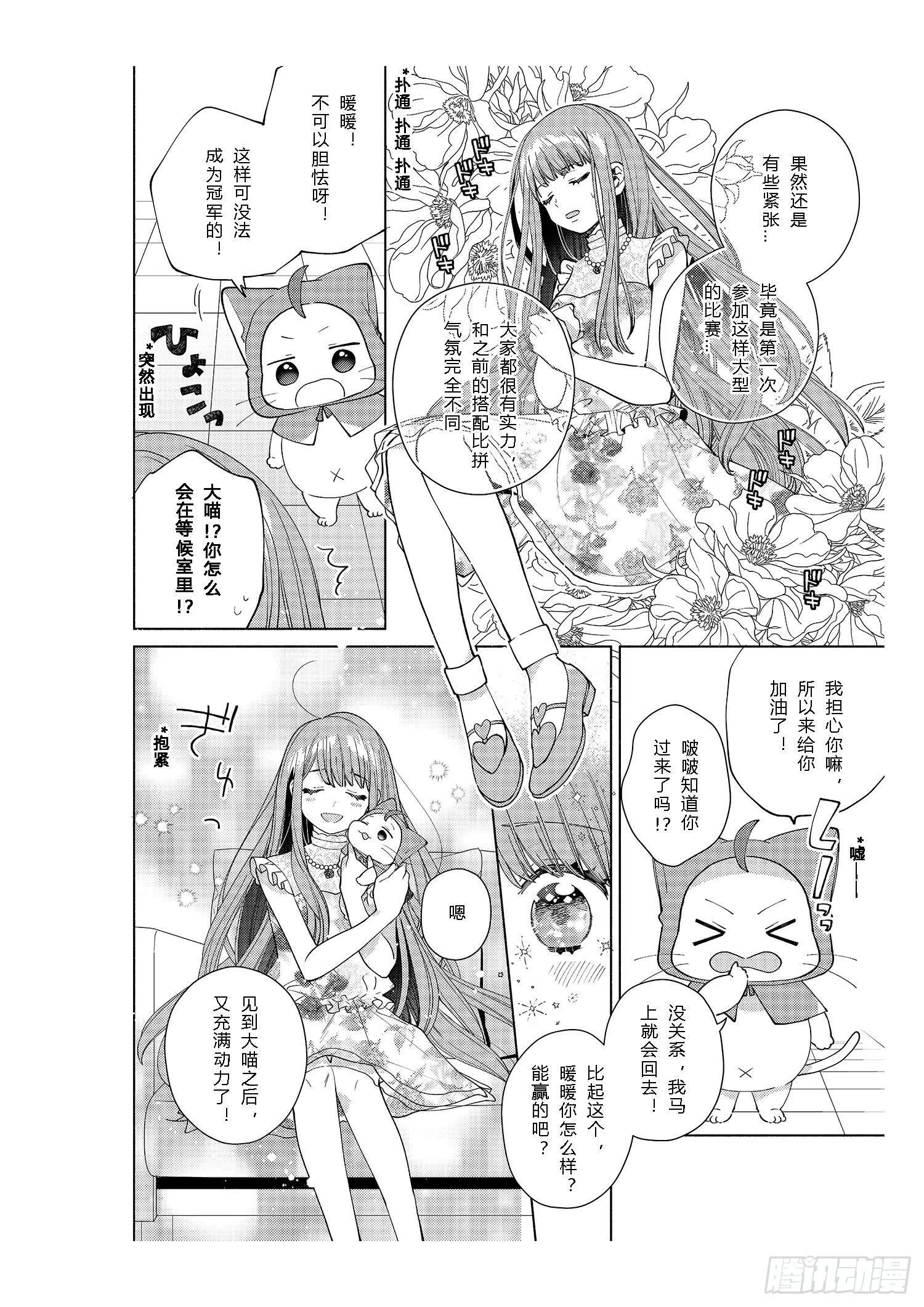 每个女孩子都有自己的“闪光点”！ 第8页