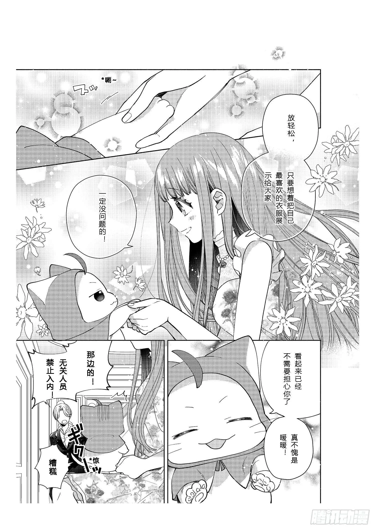 每个女孩子都有自己的“闪光点”！ 第9页