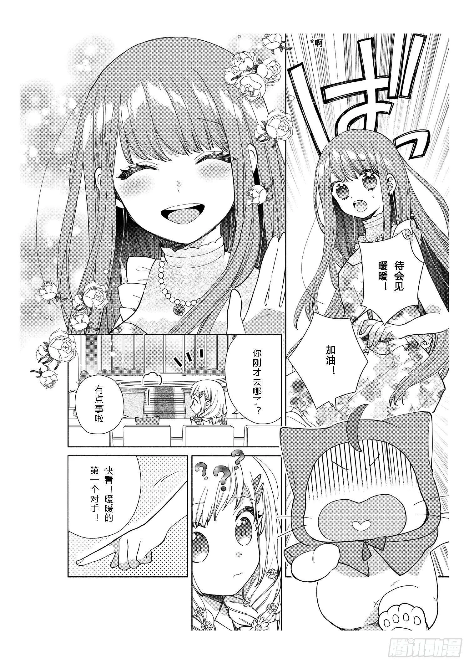每个女孩子都有自己的“闪光点”！ 第10页