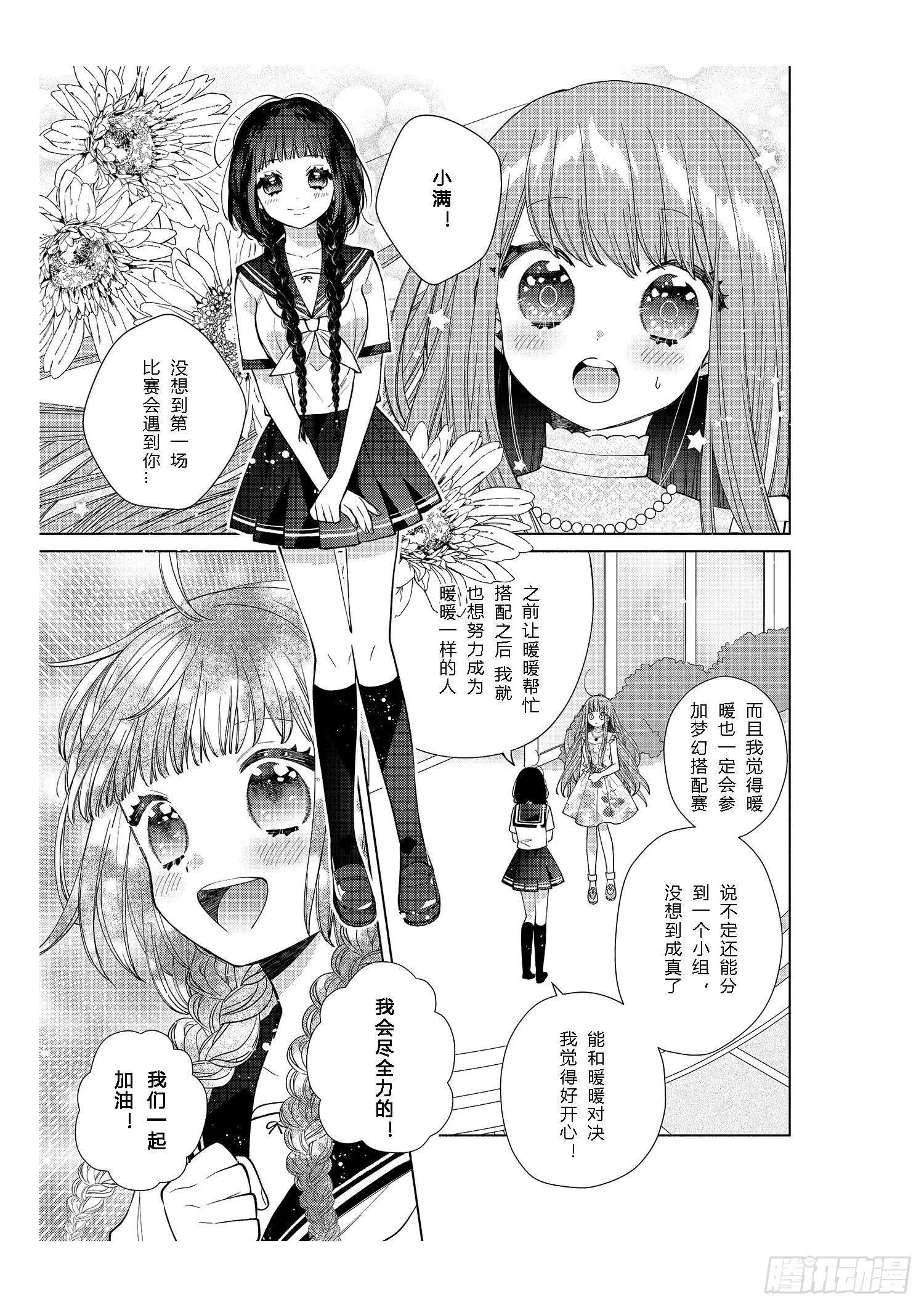 每个女孩子都有自己的“闪光点”！ 第11页