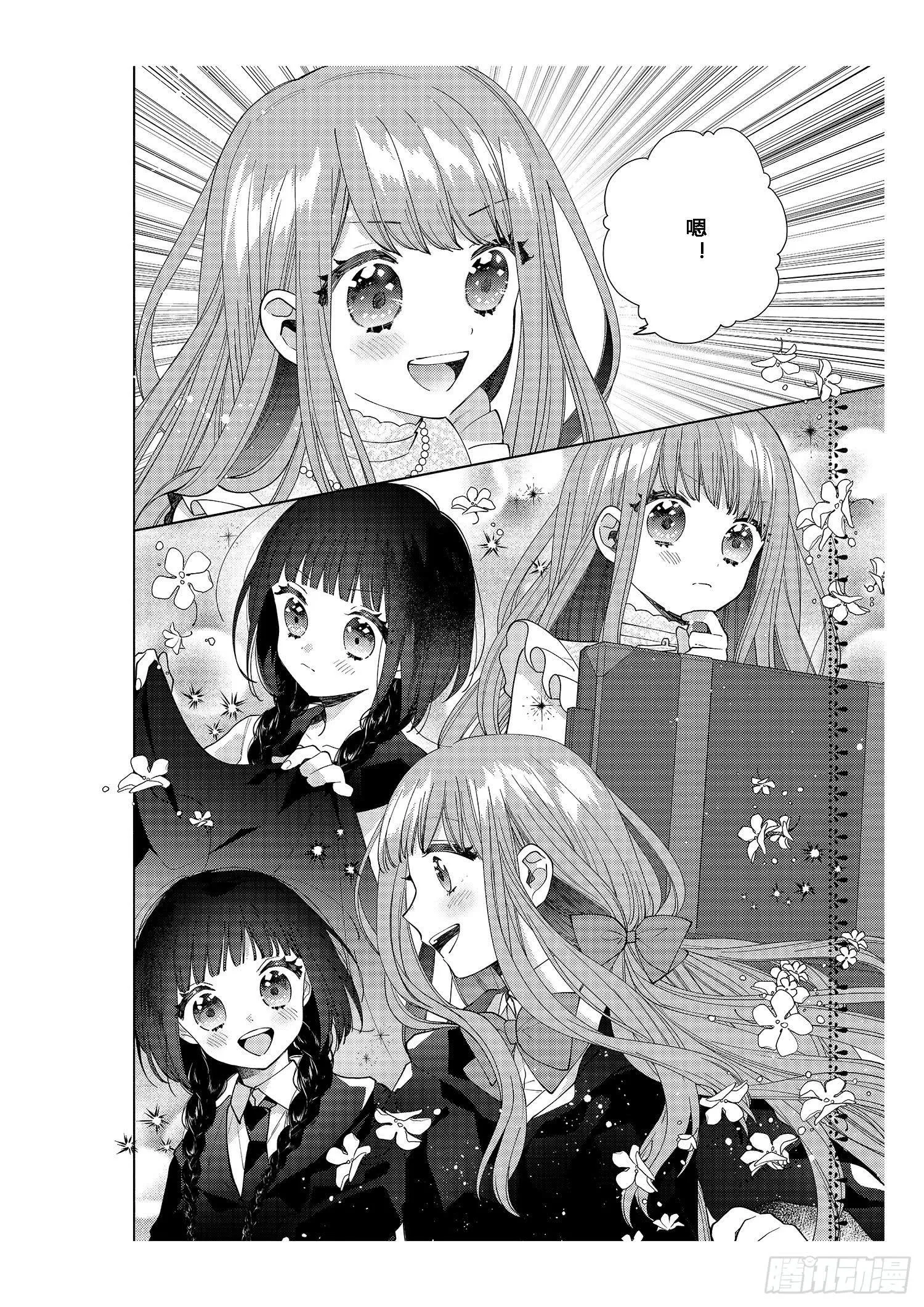 每个女孩子都有自己的“闪光点”！ 第12页
