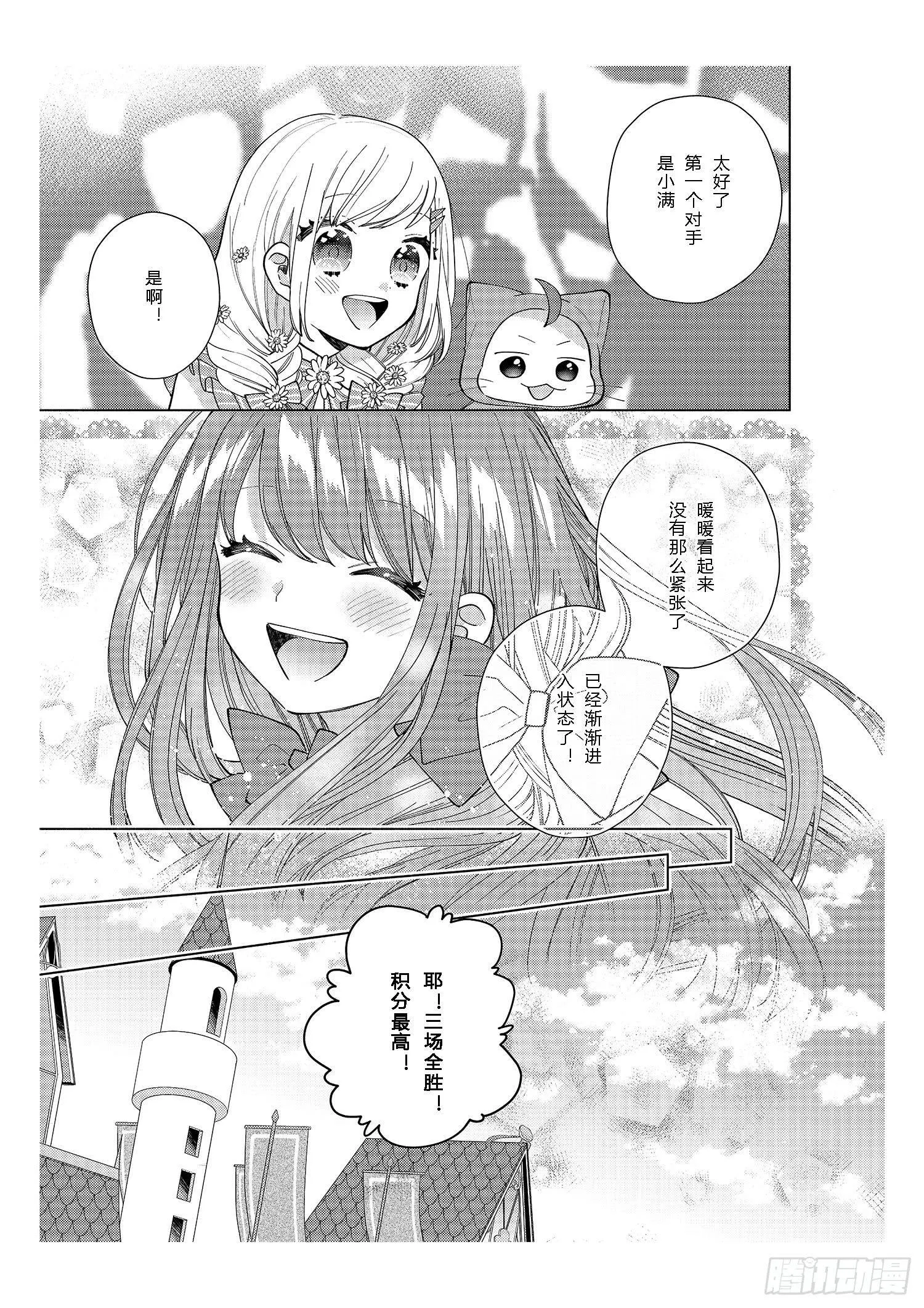 每个女孩子都有自己的“闪光点”！ 第13页