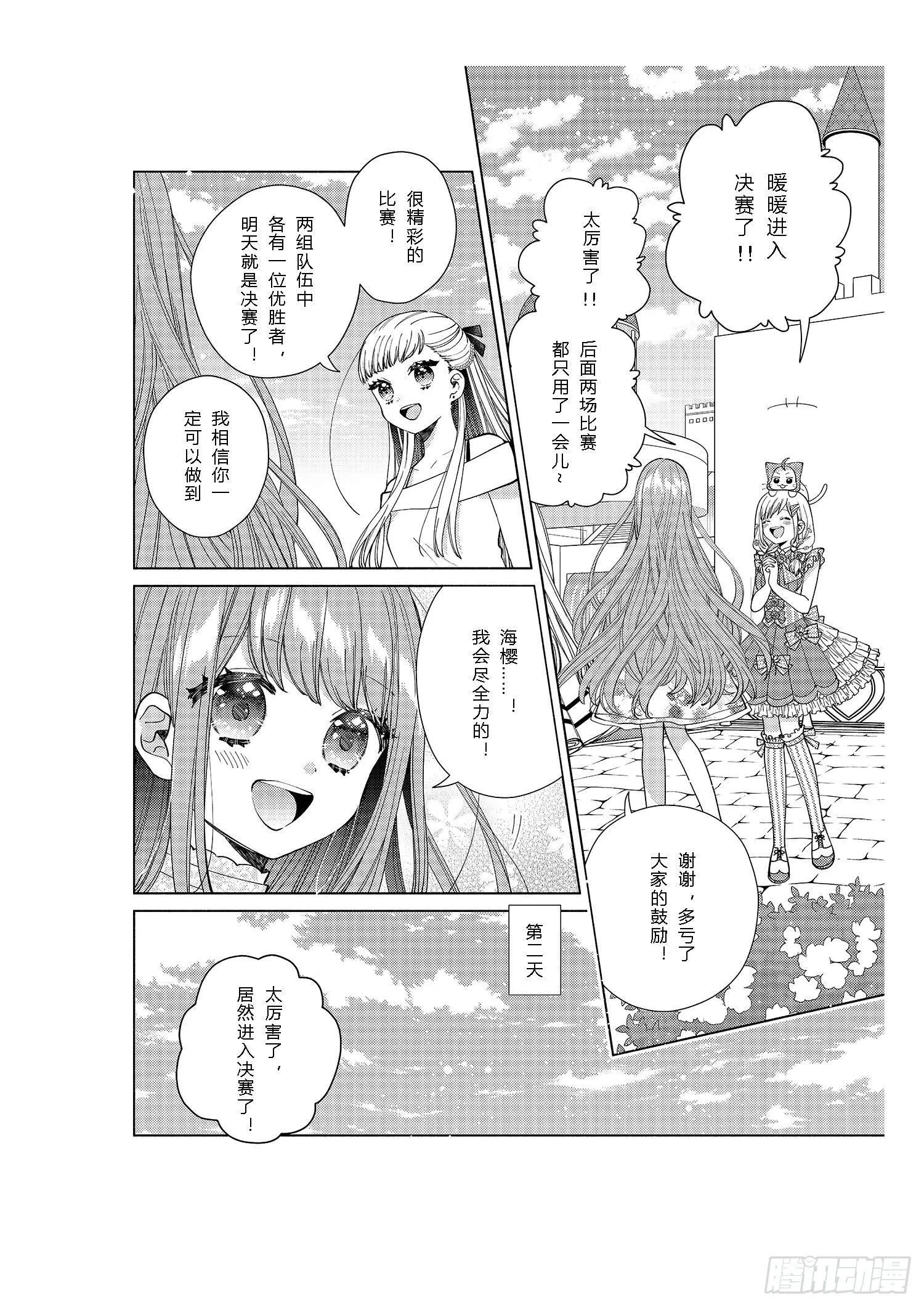 每个女孩子都有自己的“闪光点”！ 第14页