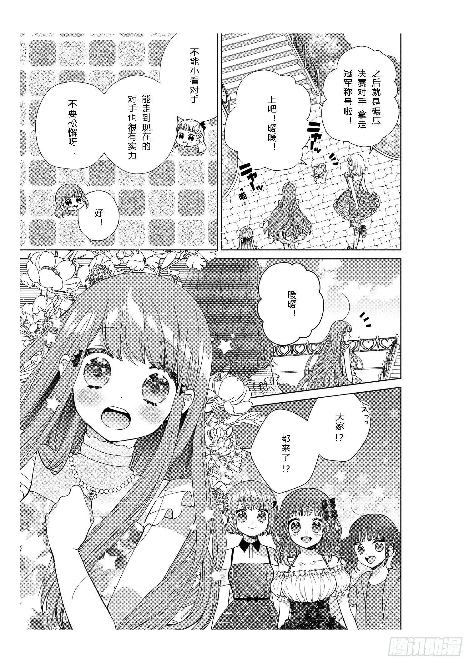 每个女孩子都有自己的“闪光点”！ 第15页