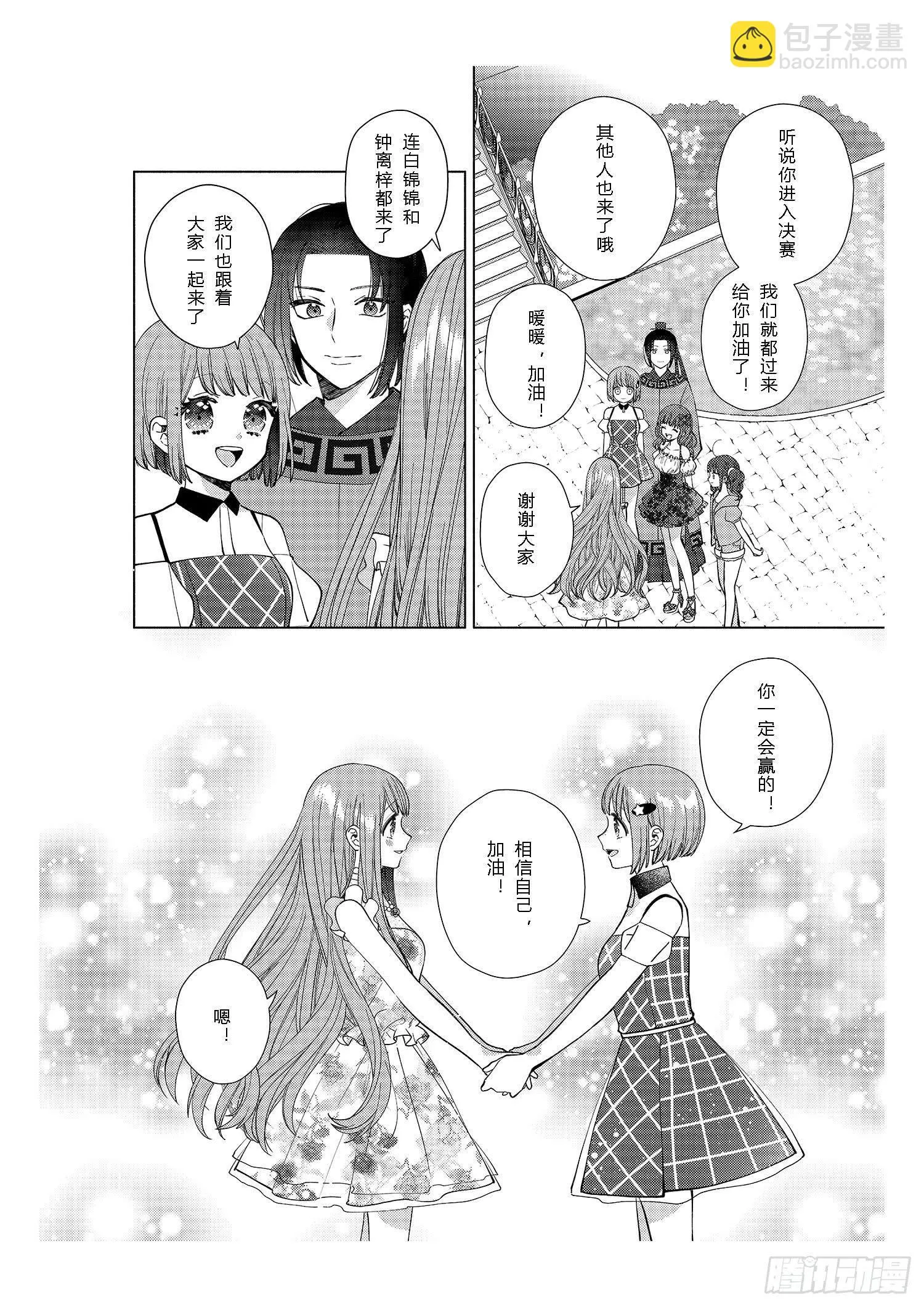 每个女孩子都有自己的“闪光点”！ 第16页