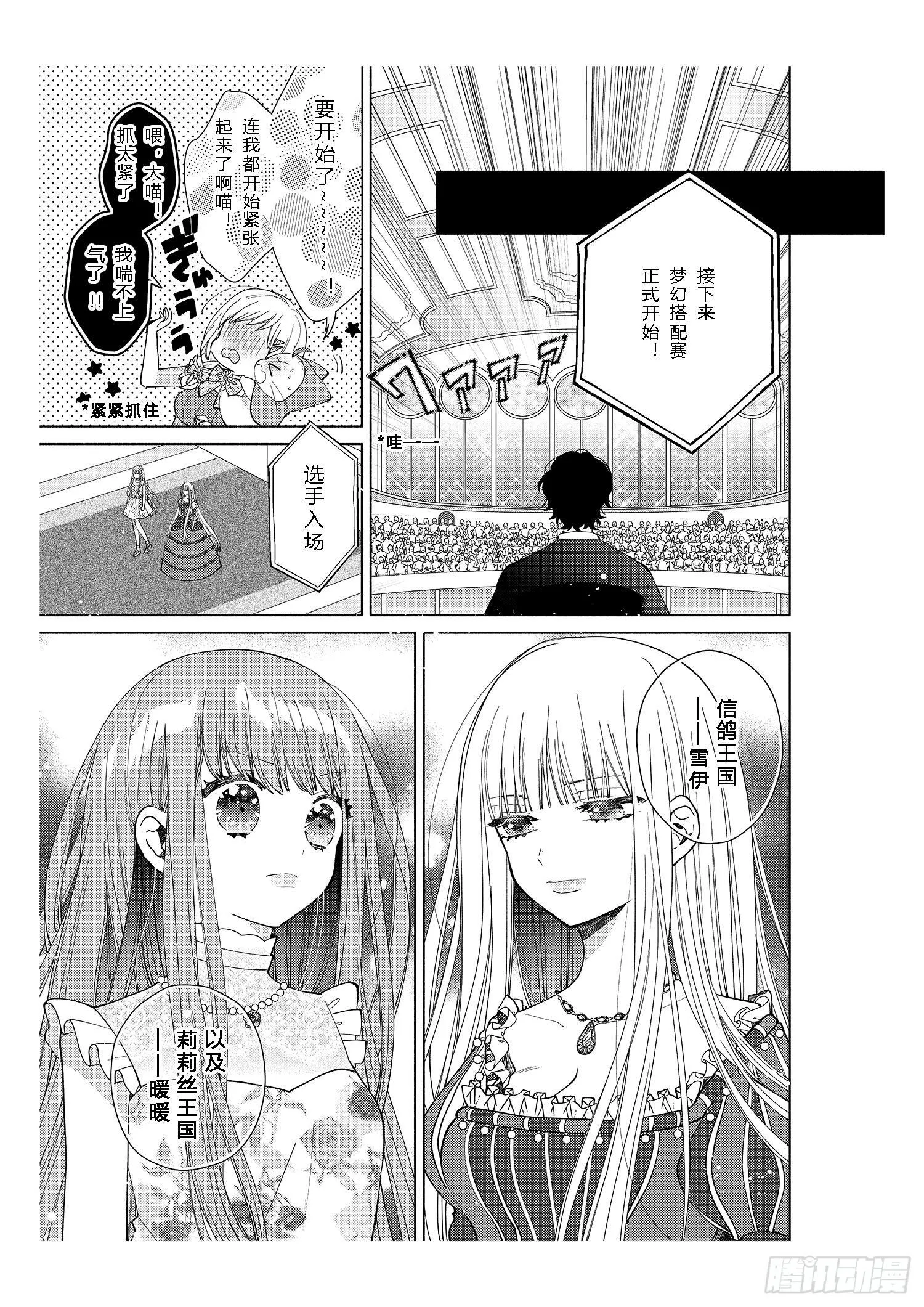 每个女孩子都有自己的“闪光点”！ 第19页