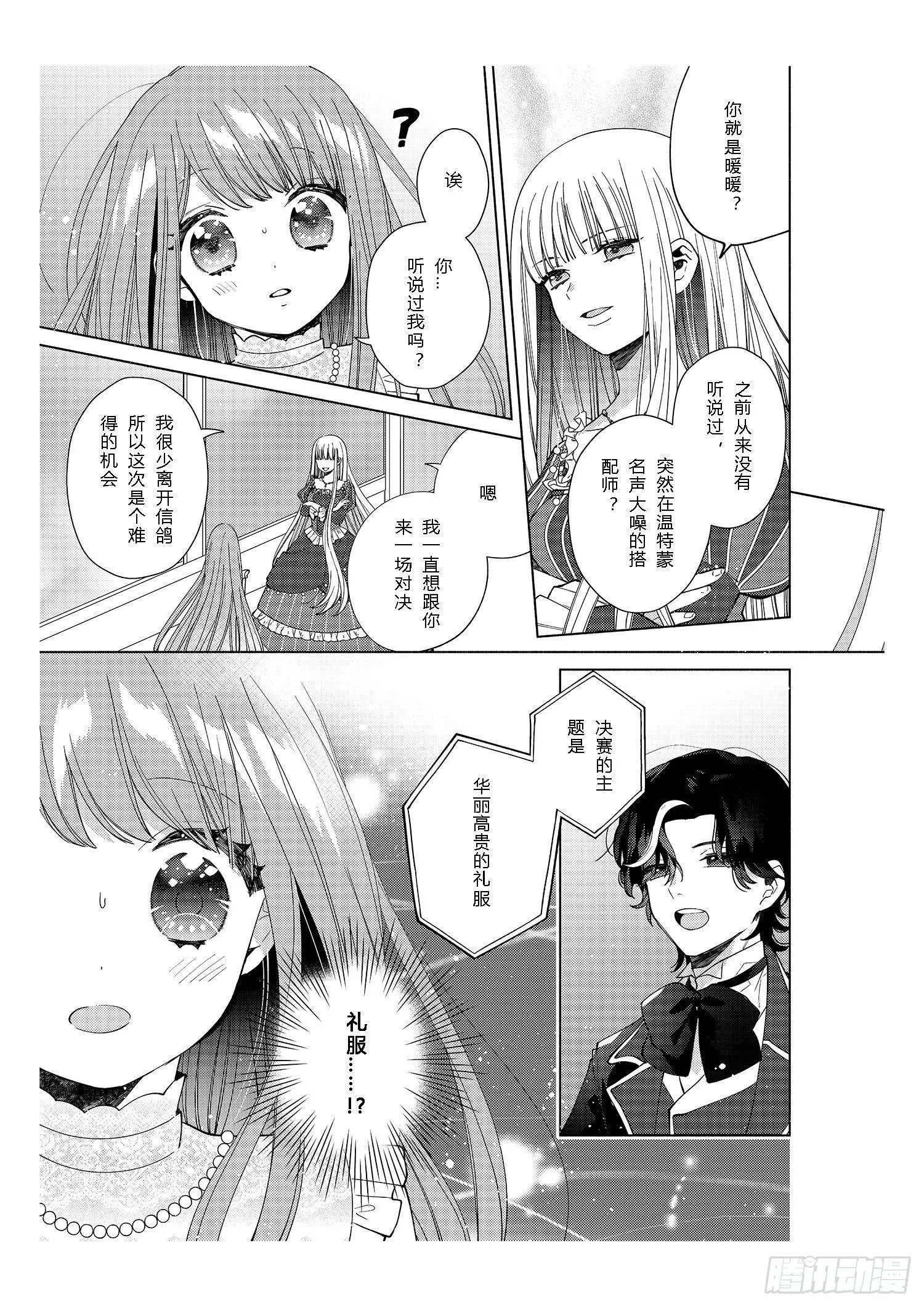 每个女孩子都有自己的“闪光点”！ 第21页