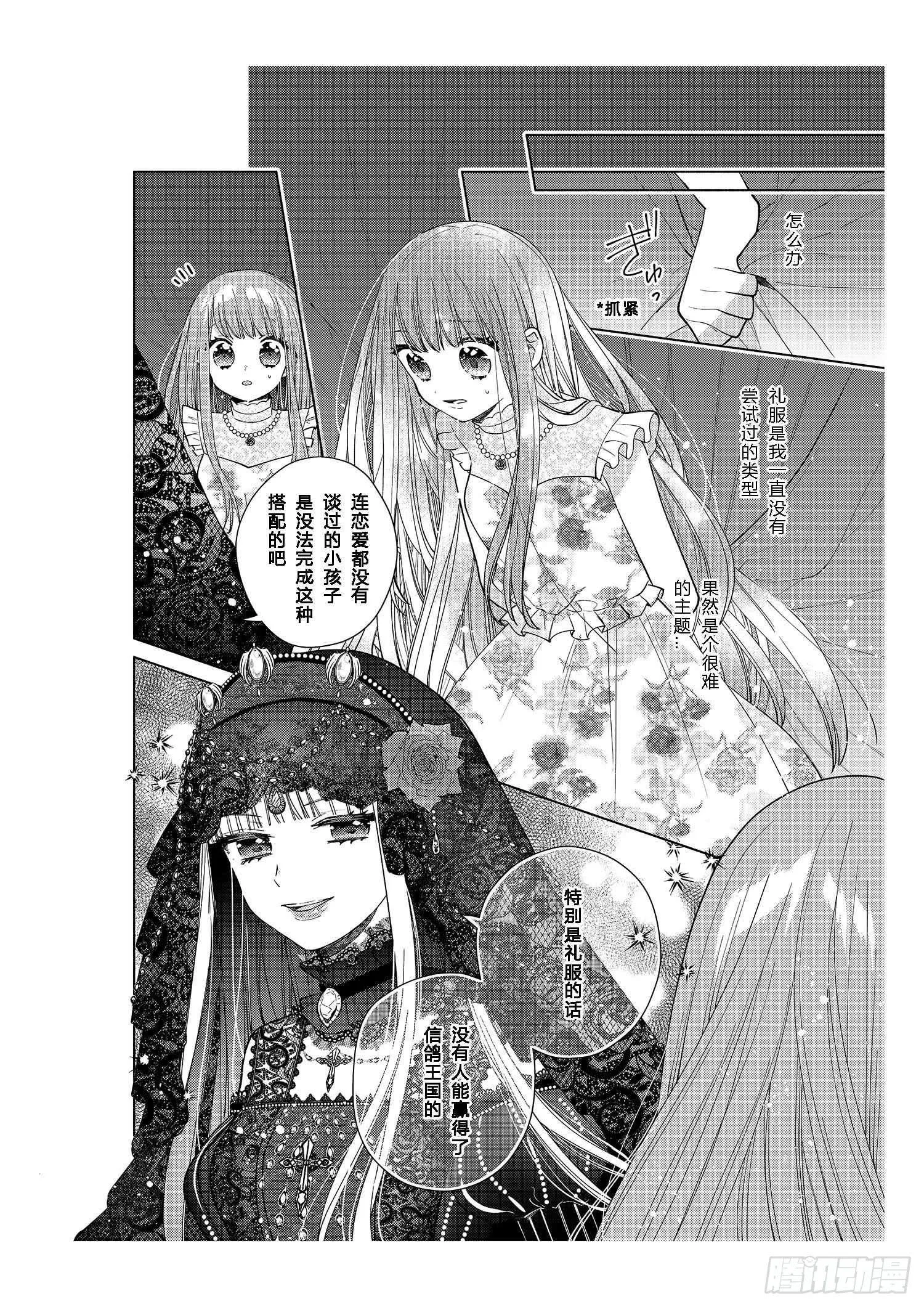 每个女孩子都有自己的“闪光点”！ 第22页