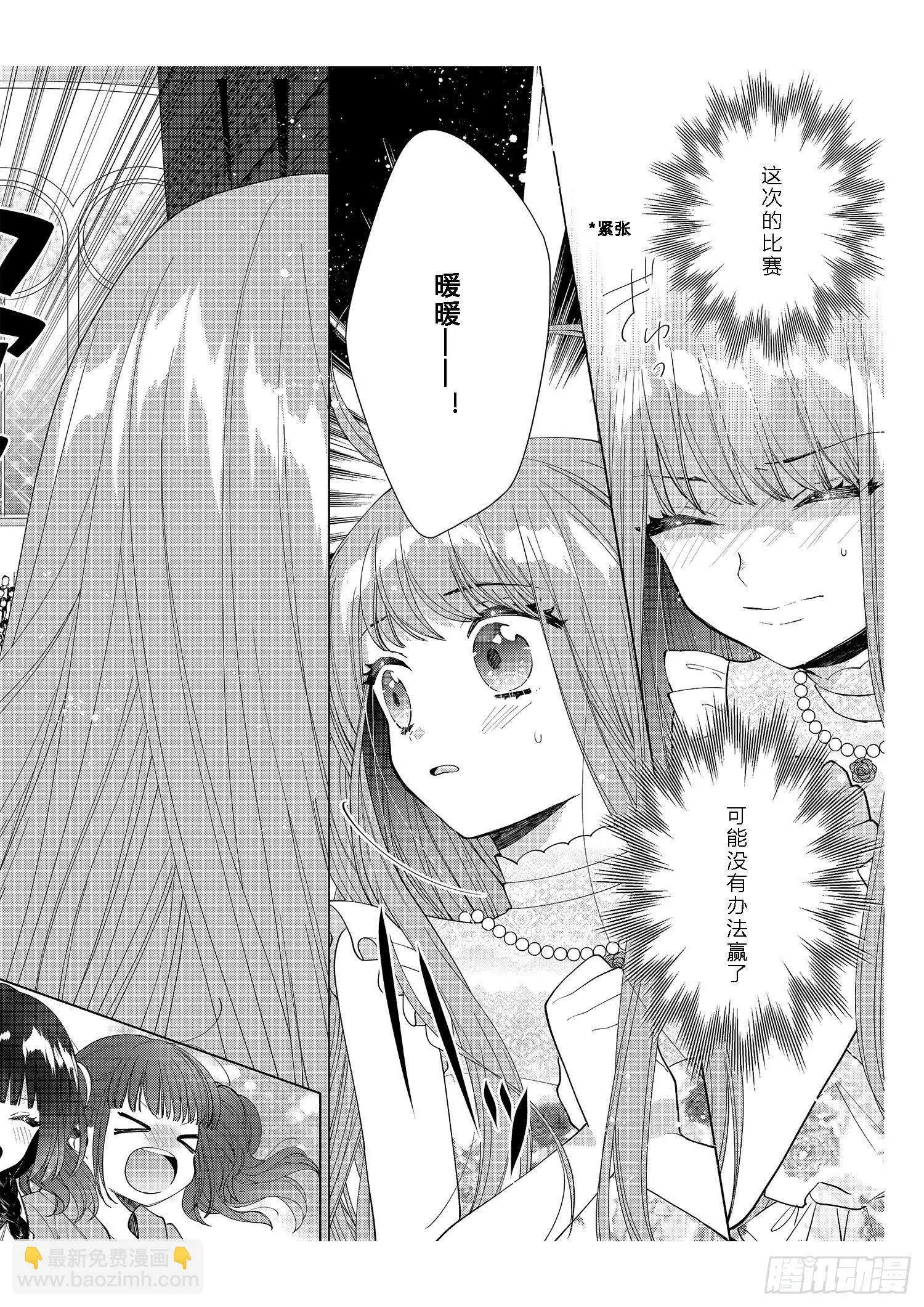每个女孩子都有自己的“闪光点”！ 第26页