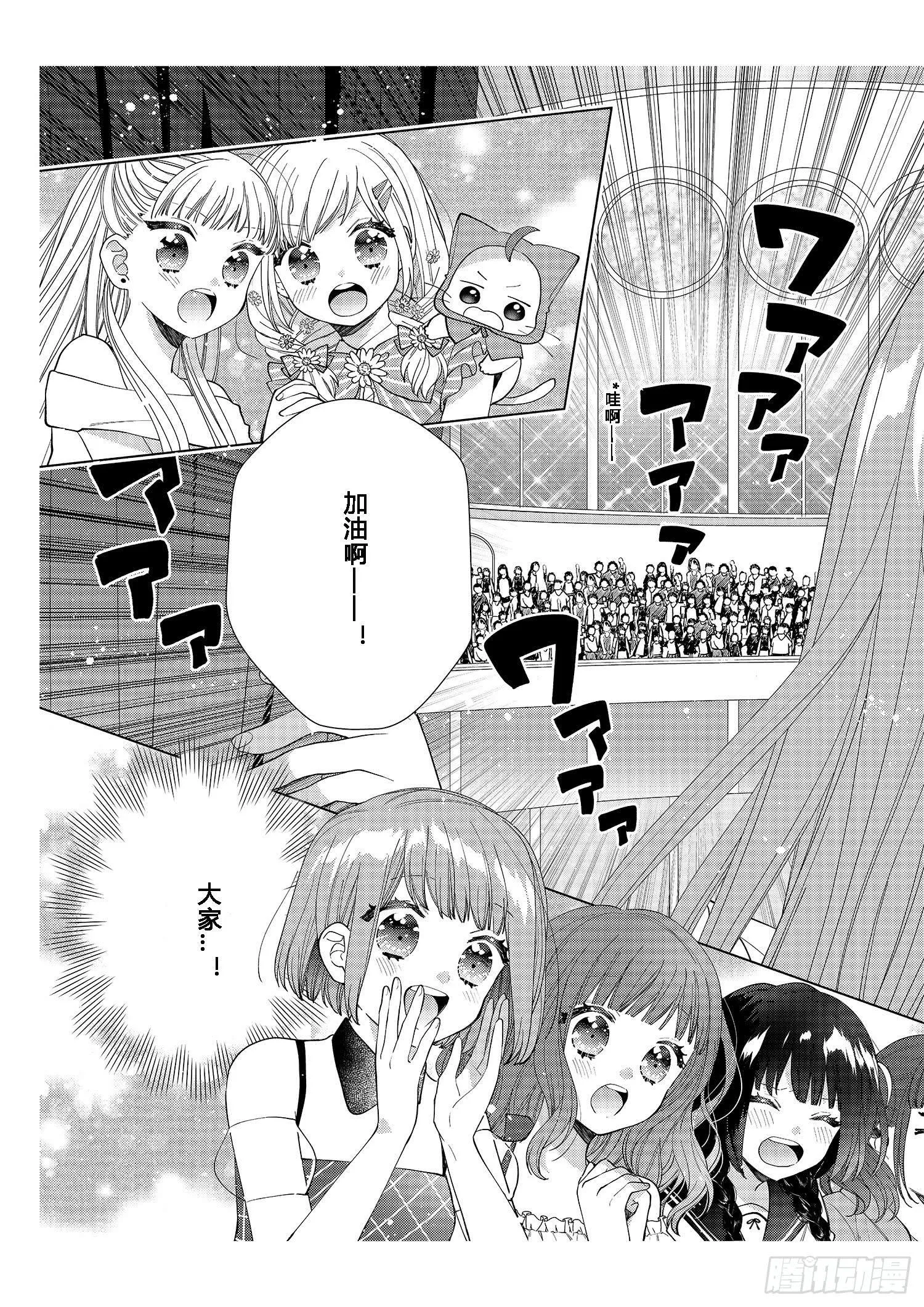 每个女孩子都有自己的“闪光点”！ 第27页