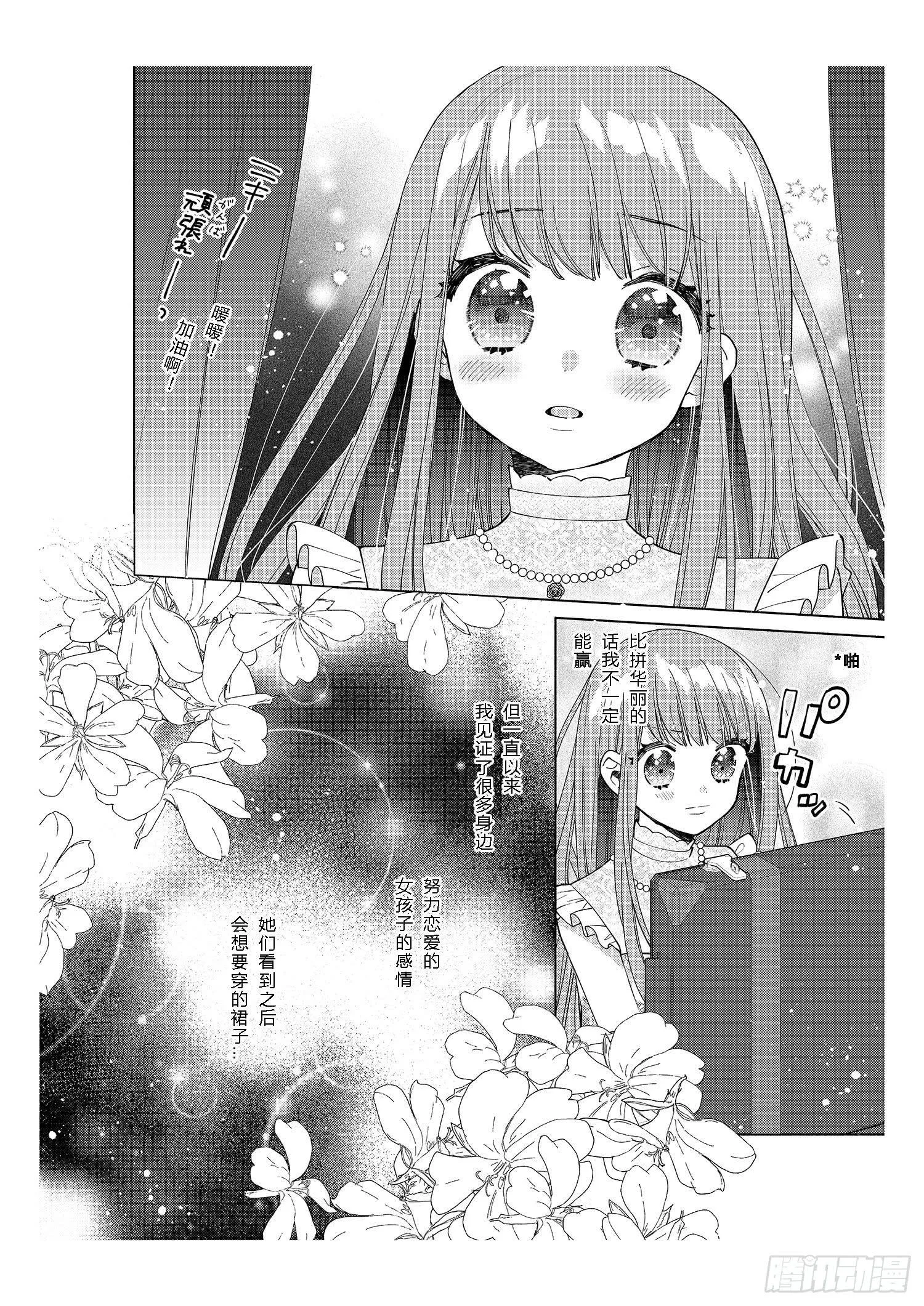 每个女孩子都有自己的“闪光点”！ 第28页