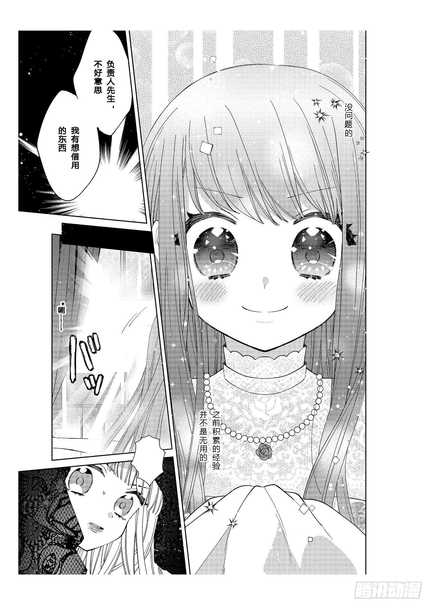 每个女孩子都有自己的“闪光点”！ 第29页